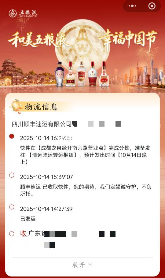 中秋晚会的五粮液，终于发货了

71 / 作者:6862 / 