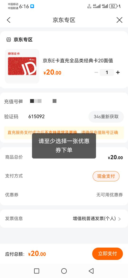 老哥们，这个建行生活充e卡，没有优惠券还用不了吗？我想把惠省钱的10元用了，结果这68 / 作者:和生活对线 / 