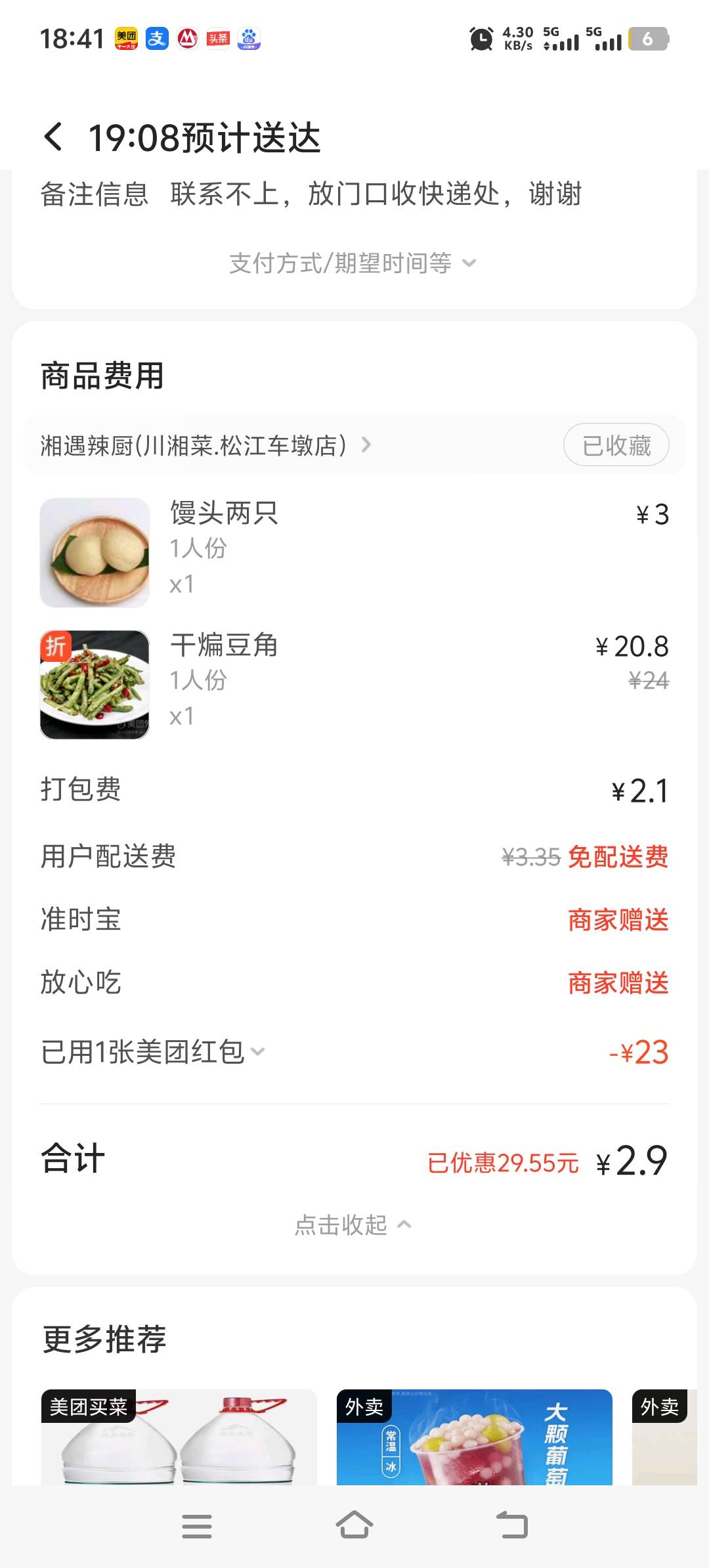 老哥，老姐回头吧白天吃饭6.19晚上吃饭2.9我想吃肉91 / 作者:酒肉和尚 / 