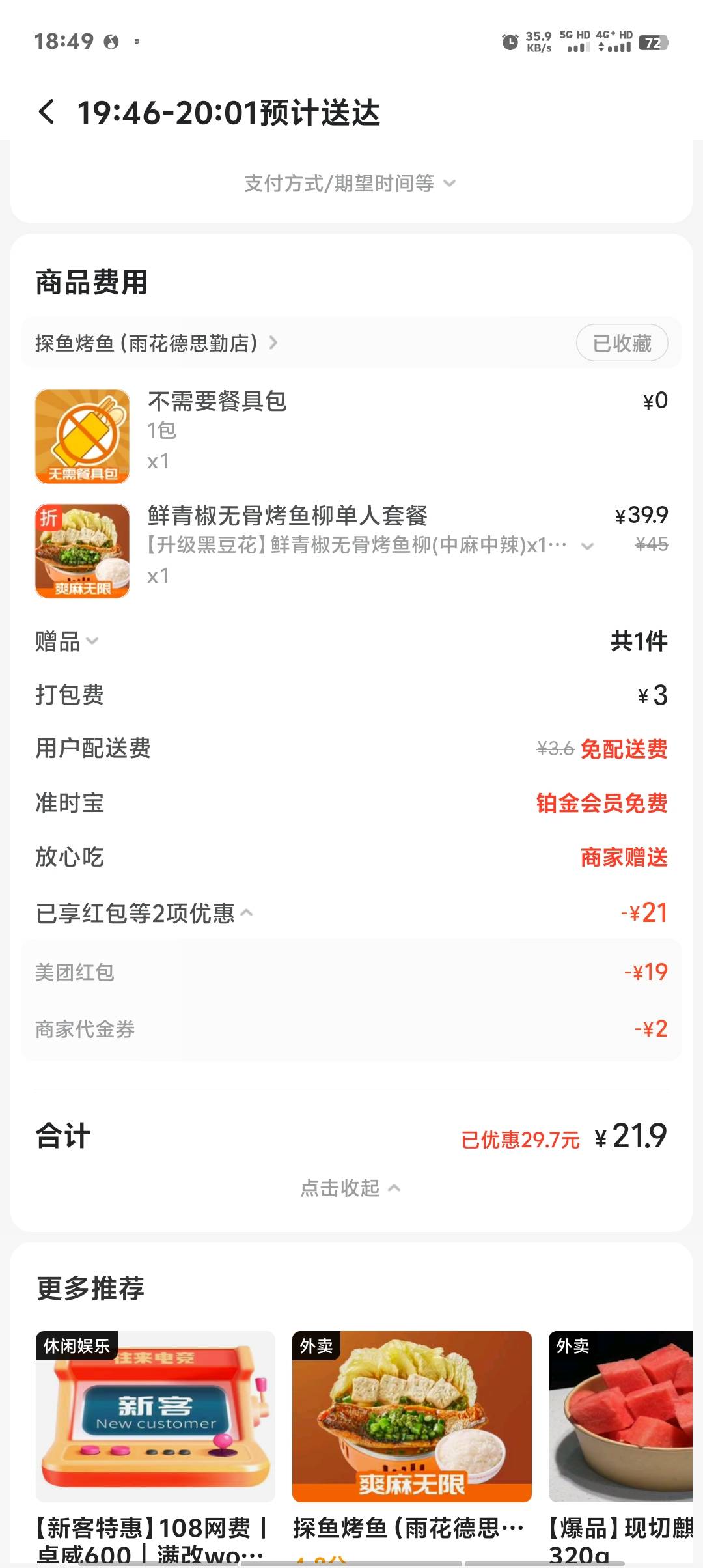 感谢小蓝，也是吃上好的了

67 / 作者:卡农第一美 / 