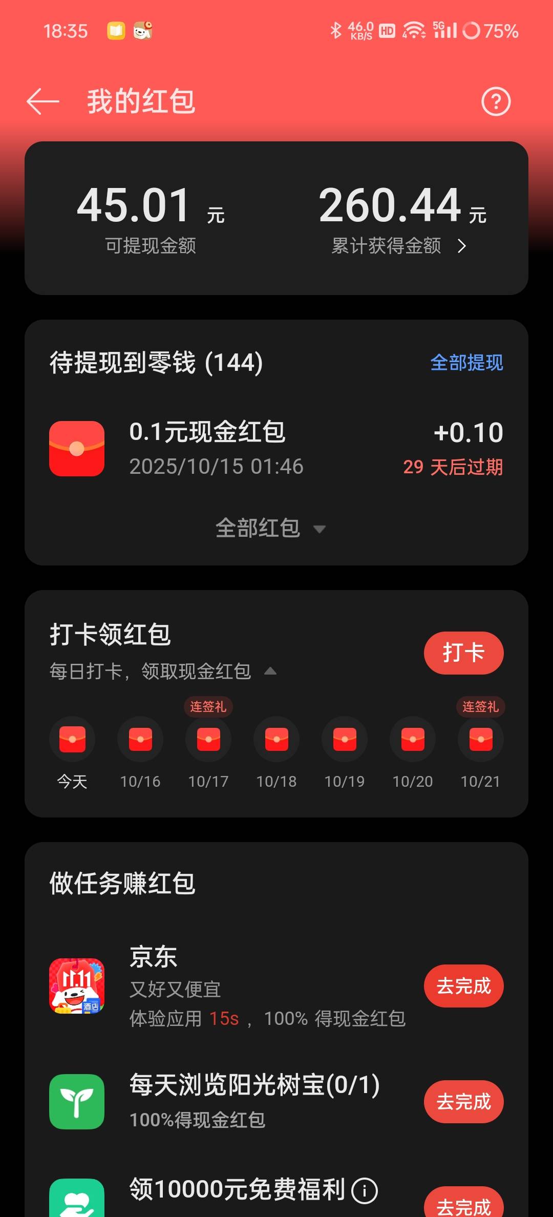 OPPO红包190+45。走鱼 我拿一四五够交话费就行剩下


32 / 作者:吃着栗子 / 