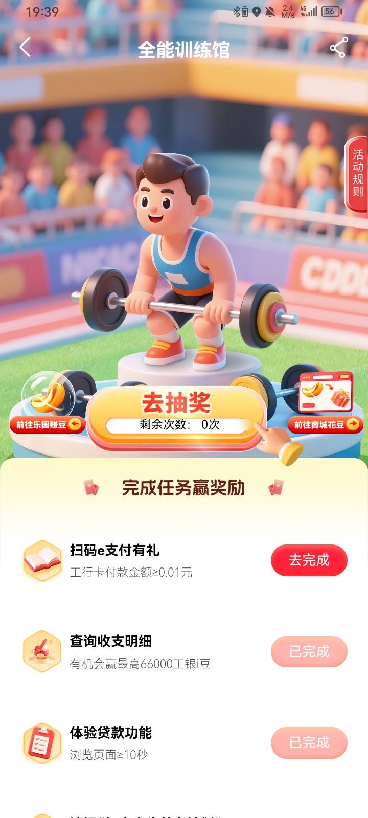 老哥工行这个怎么完成？美宜佳扫码也没完成

52 / 作者:优女 / 