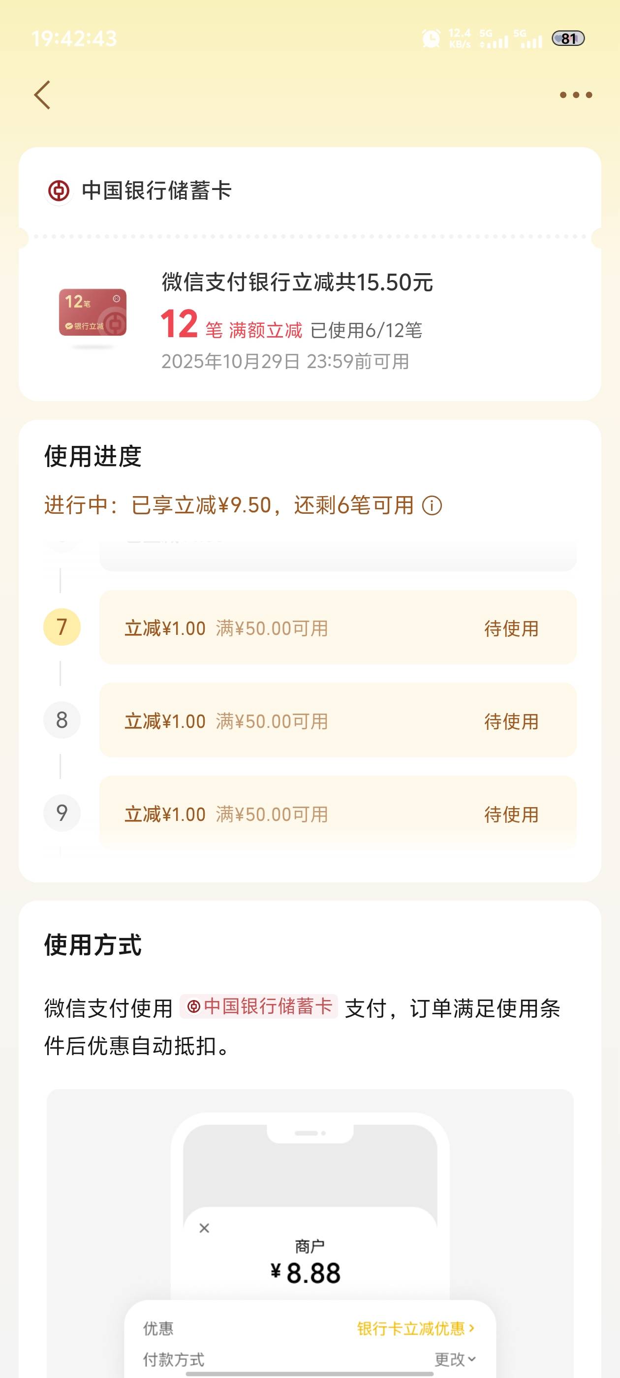 四张卡刷了30多笔，这6毛不要了，不敢刷了看看明天还在不在

30 / 作者:忆安安来喽 / 