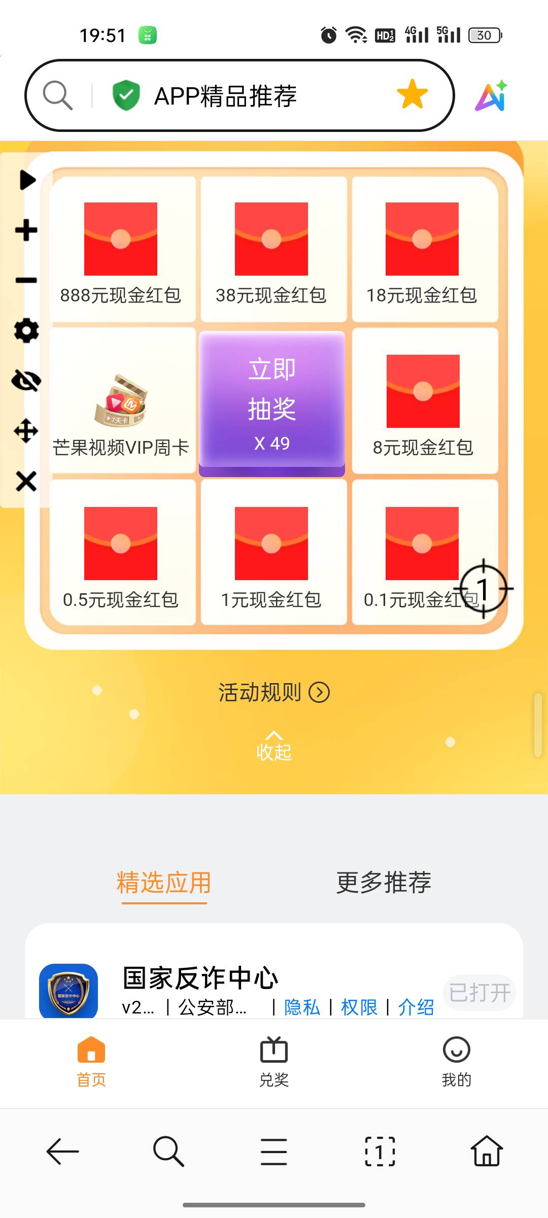 下载了一个这是卡了49次？什么时候抽奖比较好

95 / 作者:你媳妇真棒 / 