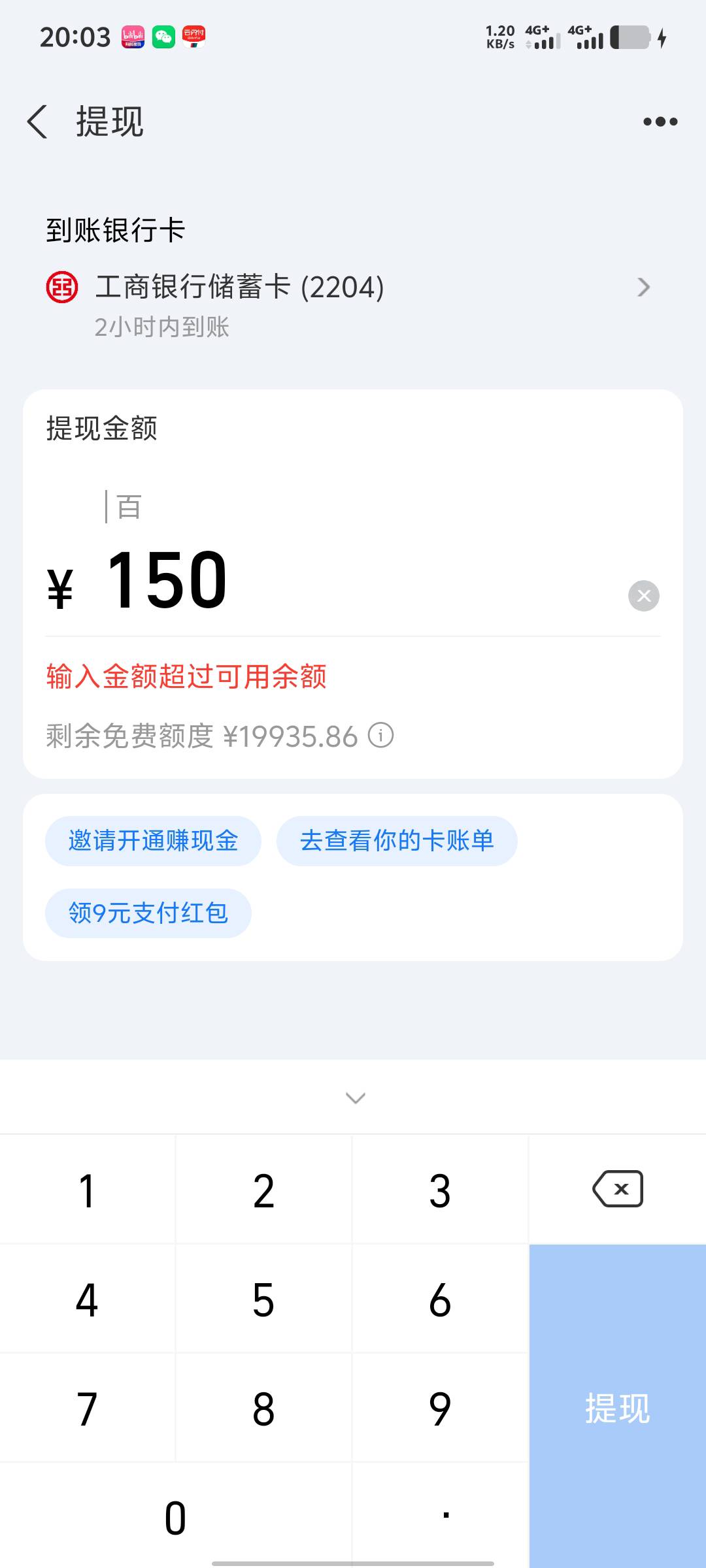 支付宝抽风了？提现也提不了，明明里面有钱，提示超出金额？

18 / 作者:年愁今夜未到乡 / 