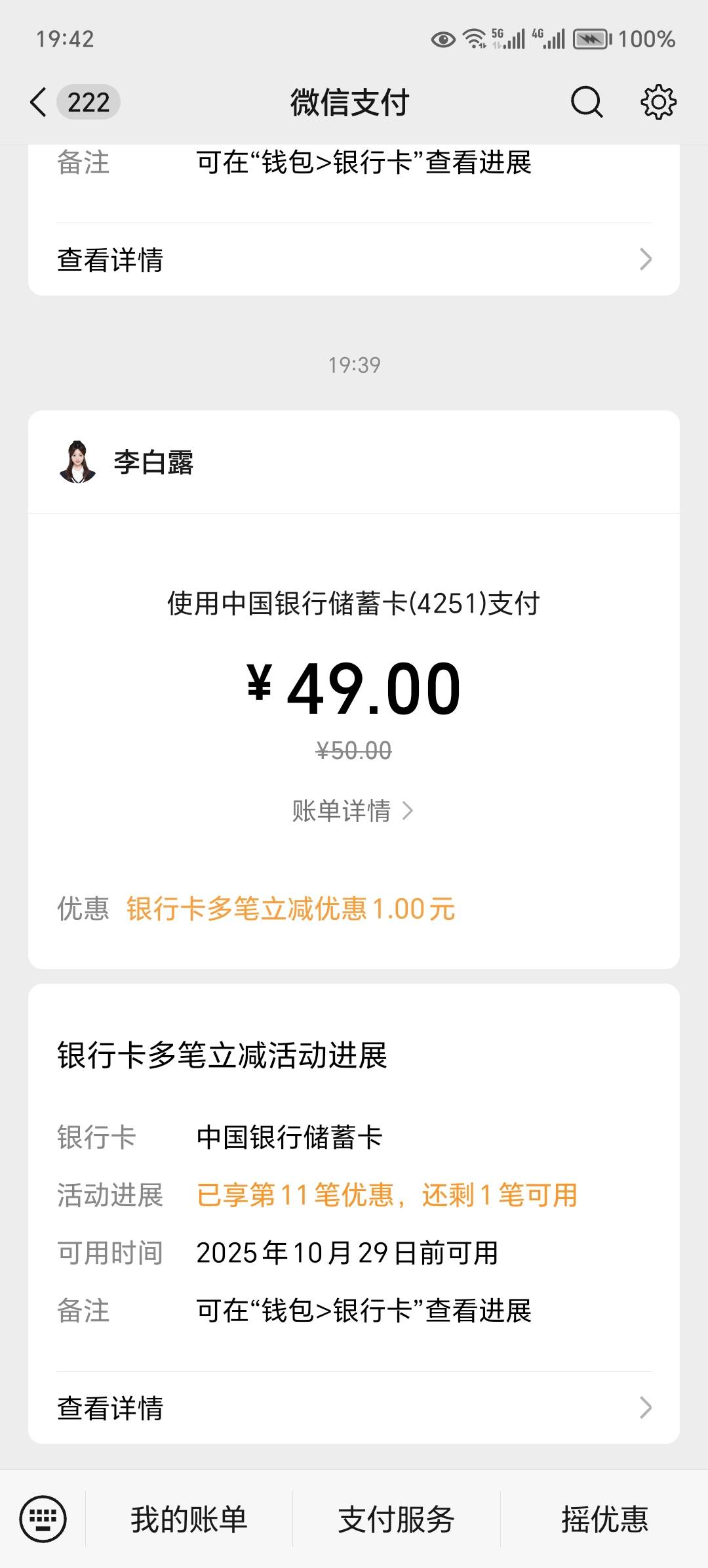 中国银行刷了60毛收工

71 / 作者:东莞宵边大神 / 
