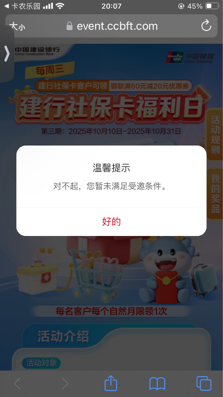 这种为什么领不了 
因为原理必定跟农行一样是特邀
而且还是要去建行签约注册的

95 / 作者:小熊科技 / 