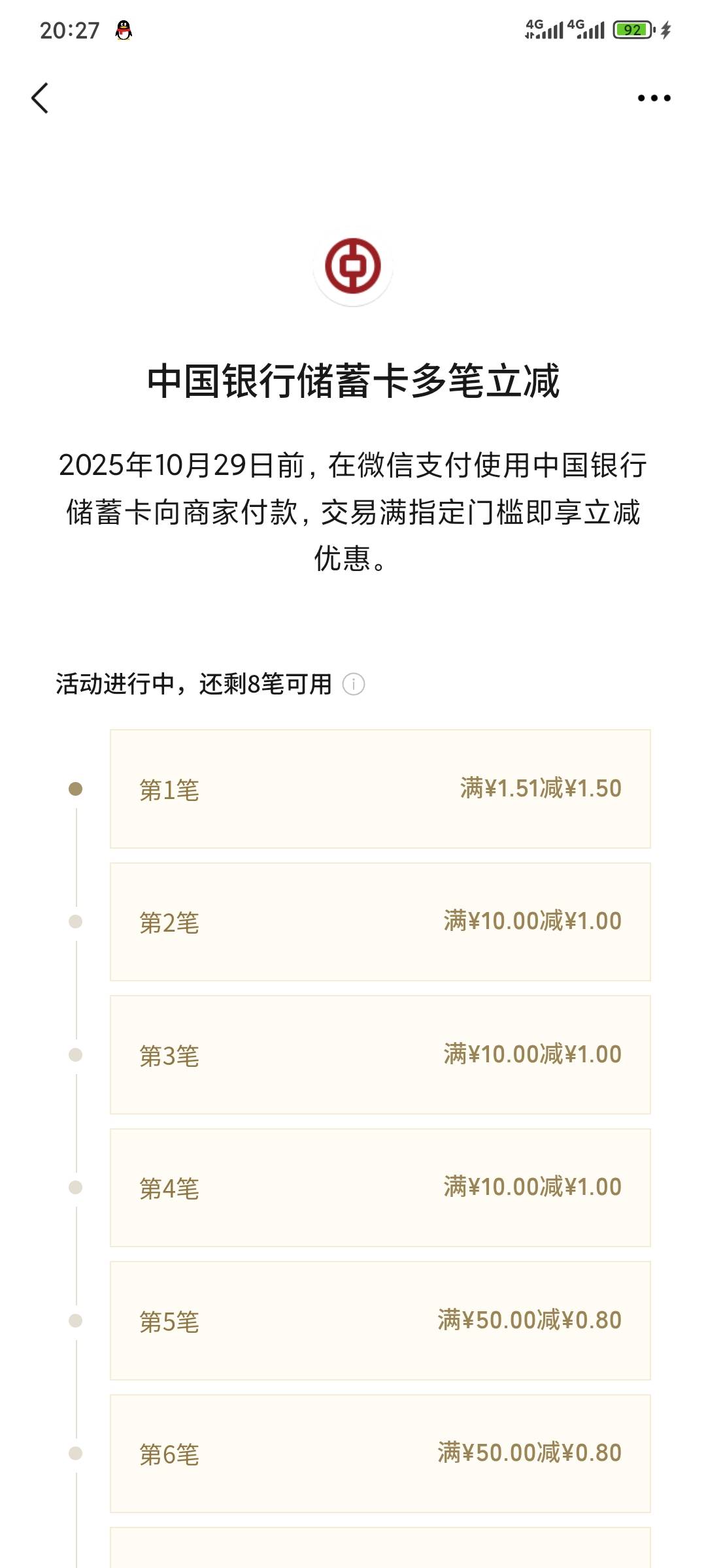 目前已知中国银行有6笔 8笔 12笔 15笔 我就差个12没有刷出来


54 / 作者:昂xo123 / 