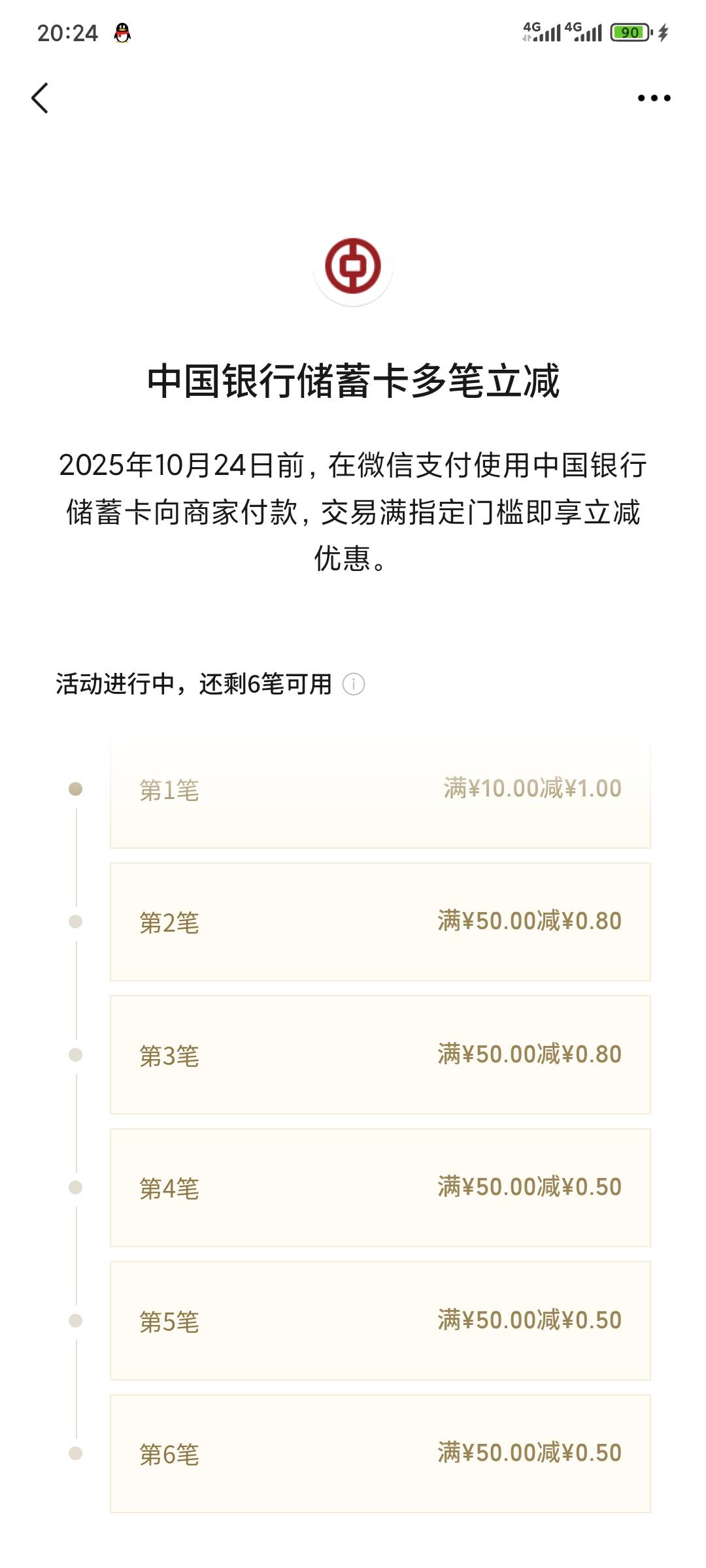 目前已知中国银行有6笔 8笔 12笔 15笔 我就差个12没有刷出来


44 / 作者:昂xo123 / 