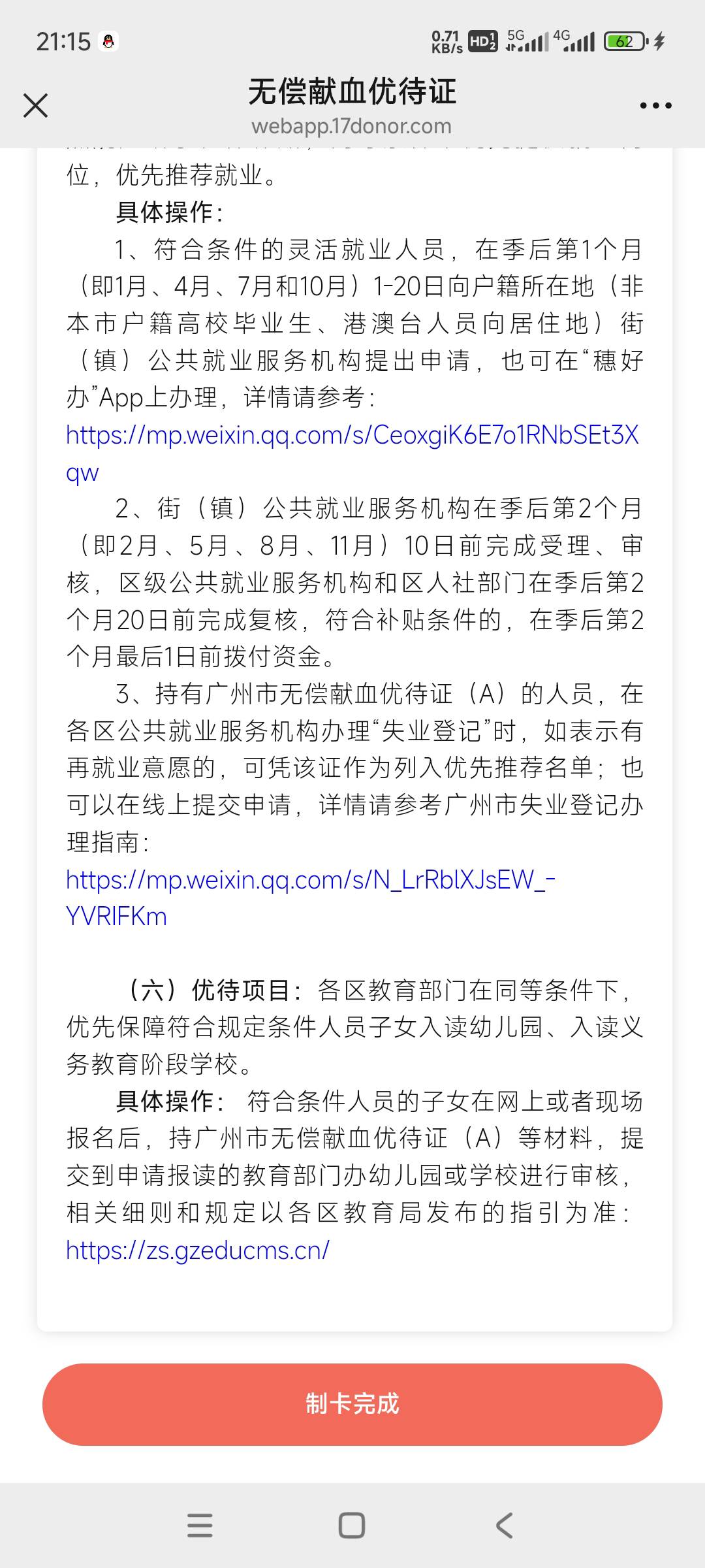 以后来广州旅游，公交地铁，公园，全免费安排！

80 / 作者:pop645525+ / 