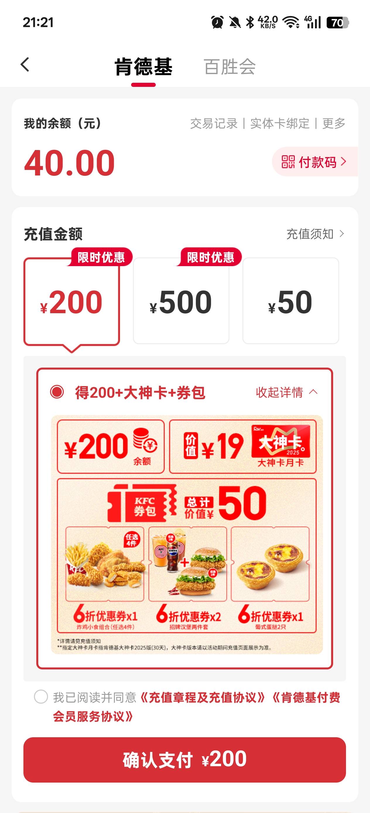 明天生日买肯德基吃，之前苏州抢的20代金券还有北京邮储10块买的20的代金卷，40元我再89 / 作者:人间凑数的日子 / 