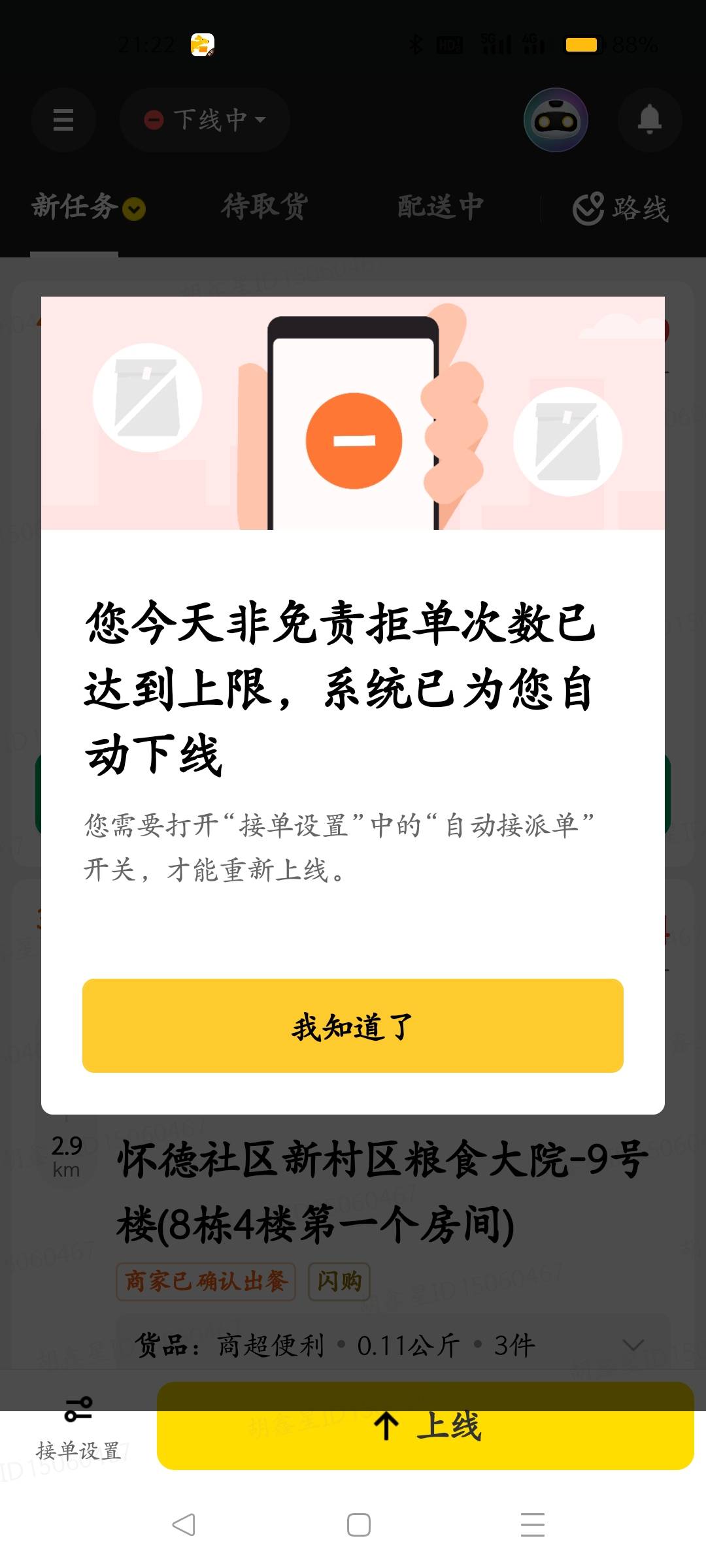 出生丑团，又强制下线了！拒单次数一减再减，从原本的14次减到12次现在又减到10次！简87 / 作者:叶天辰 / 