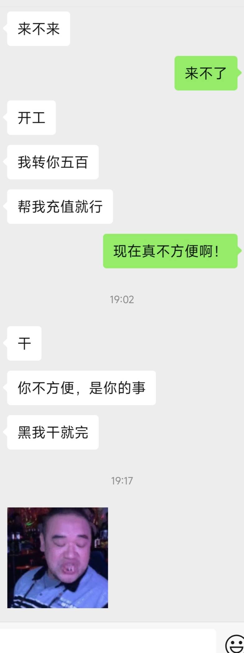 遇到这种du√，也算是倒霉了哈！以前干日结认识的一直经常有联系，偶尔会一起喝一下酒8 / 作者:小小鸟@ / 