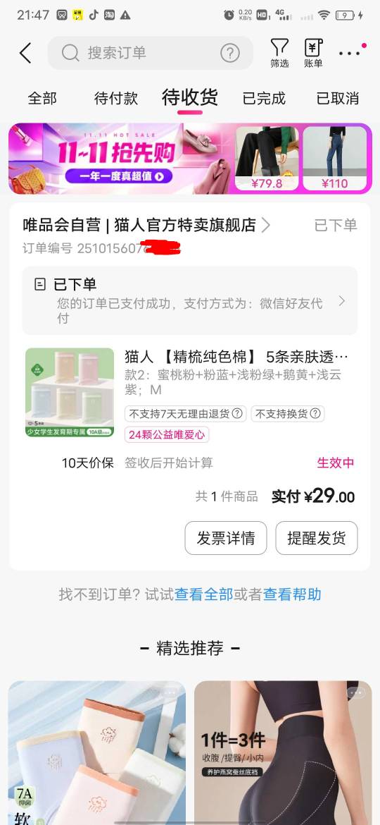 唯品会小程序弹窗有个60－40优惠券。闲鱼挂20秒出，帮女大买的内裤

34 / 作者:大鸟好梆硬 / 