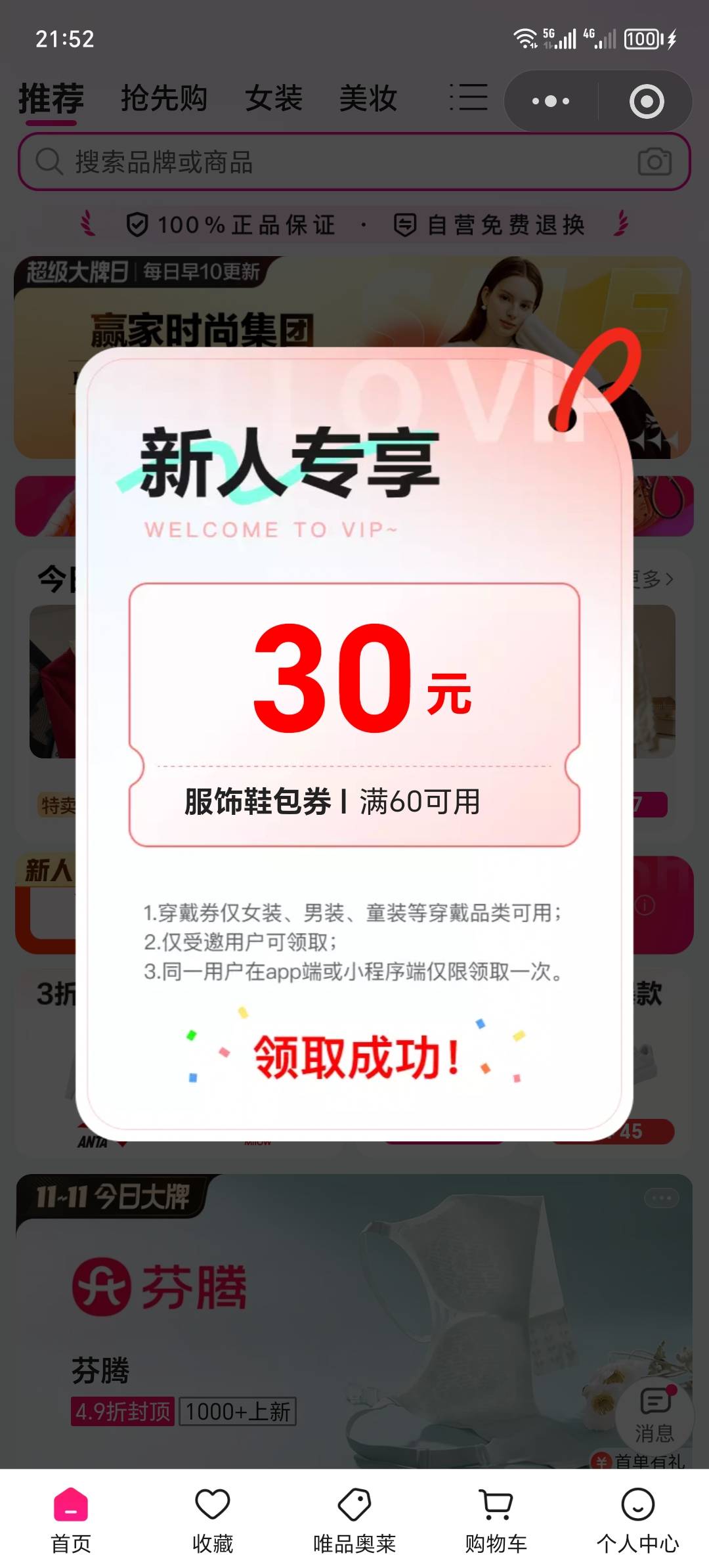 唯品会小程序弹窗有个60－40优惠券。闲鱼挂20秒出，帮女大买的内裤

95 / 作者:卡农洛殇迷城 / 