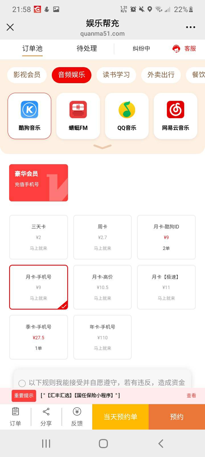 1.88立减金加酷狗一个月一起7出


91 / 作者:哄注销 / 