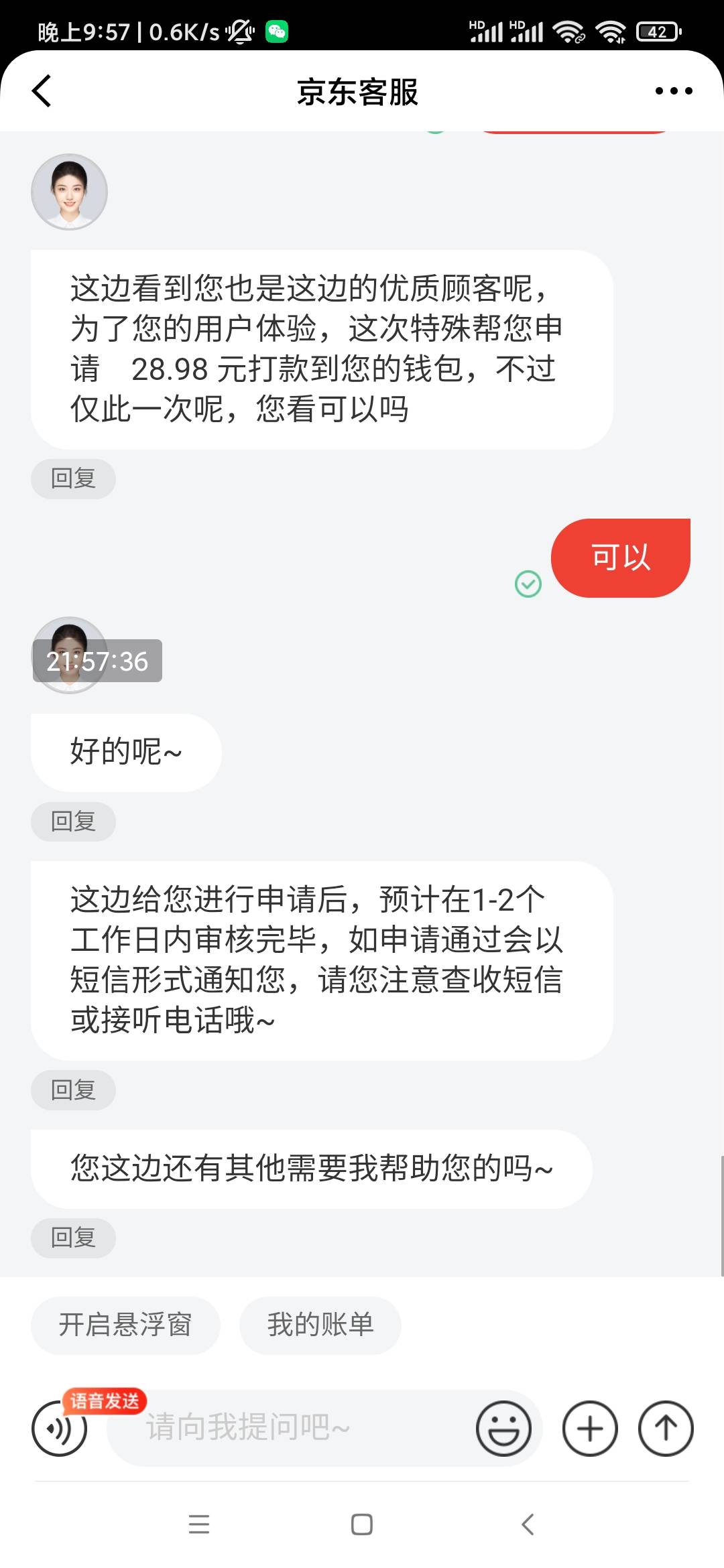 好久没申请过京东了



81 / 作者:听说美好的66 / 