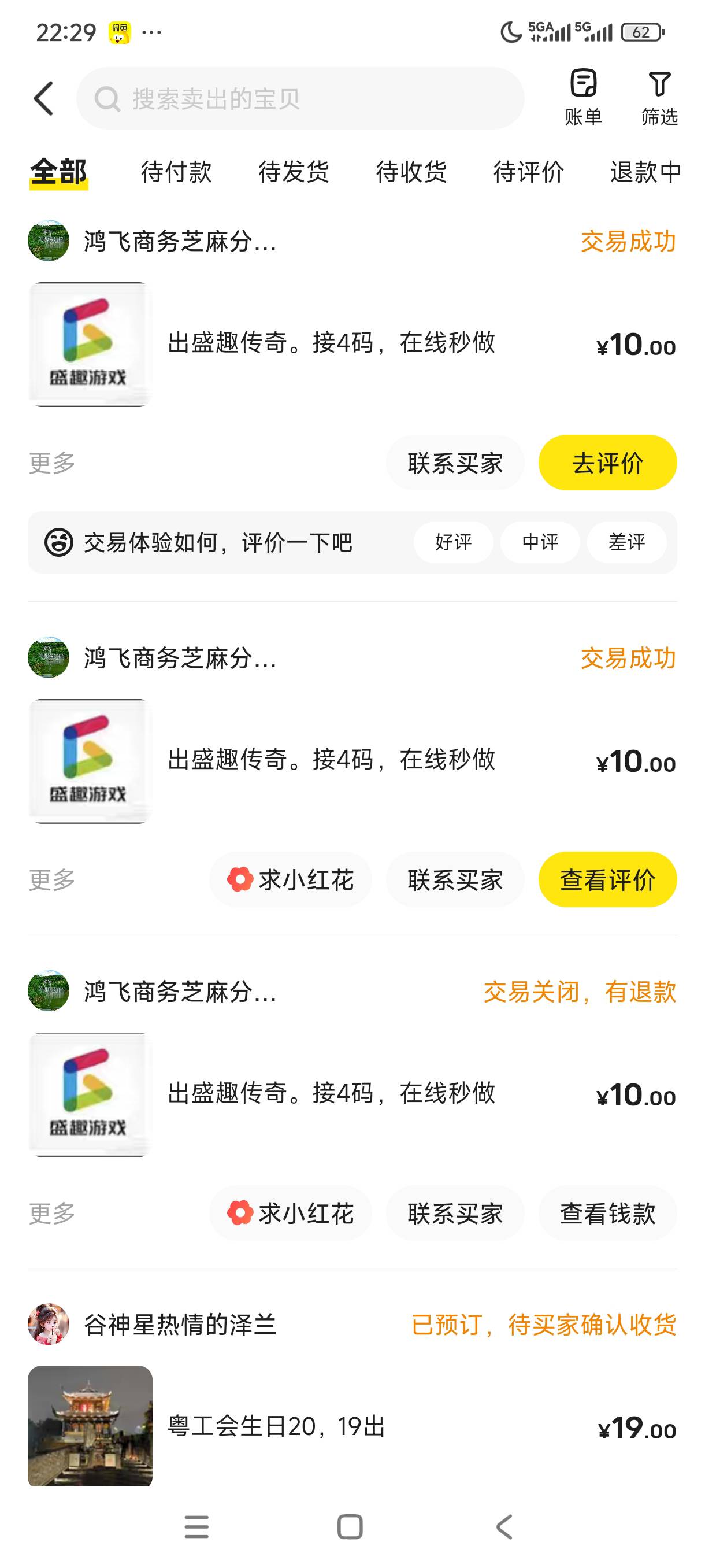 盛大，挂12没人拍。挂10被秒了。问他还还在收


15 / 作者:我是麻花疼的爹 / 