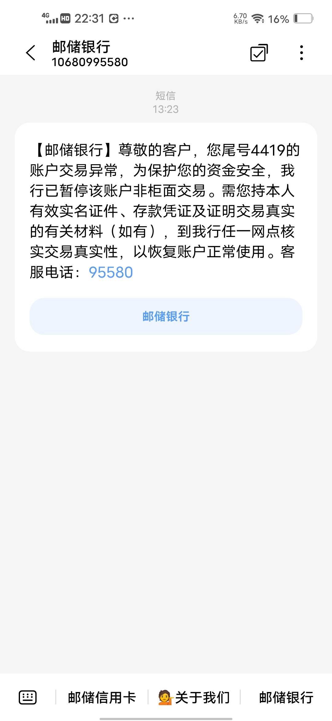 邮政，我冲个话费给我非柜了，这个废了5张卡

23 / 作者:挂壁哥 / 