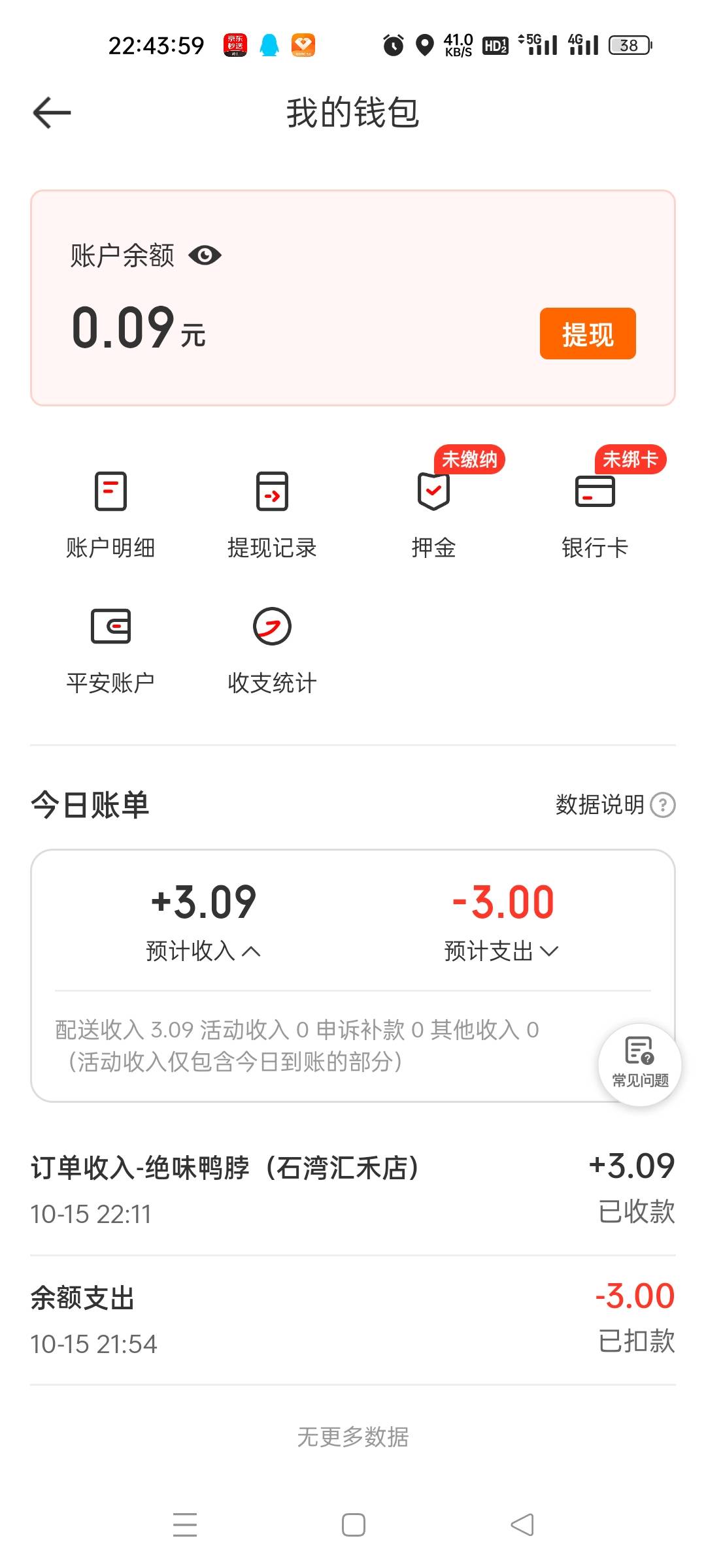 白跑了，扣保险呀

77 / 作者:黎先生！ / 