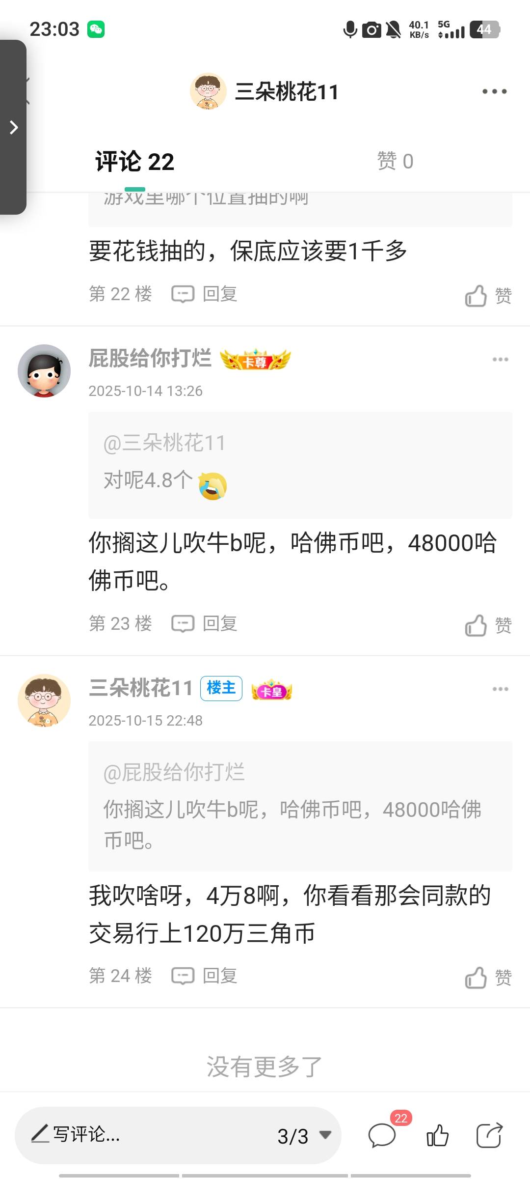 @.给你打烂 不是哈弗币啊，看那个成色和模板的，粉钻有人直播抽十多万都没有抽出来我75 / 作者:三朵桃花11 / 