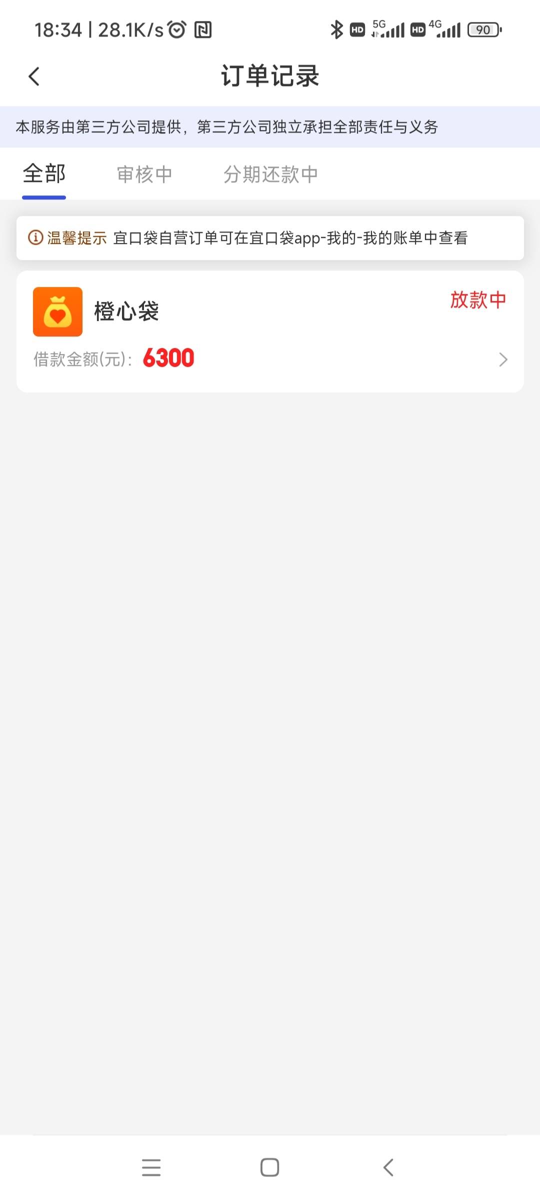 橙心贷下款
宜口袋、桔多多两者都qz逾期，橙心贷下款6300元被划走1000元，实际到手5306 / 作者:火林 / 