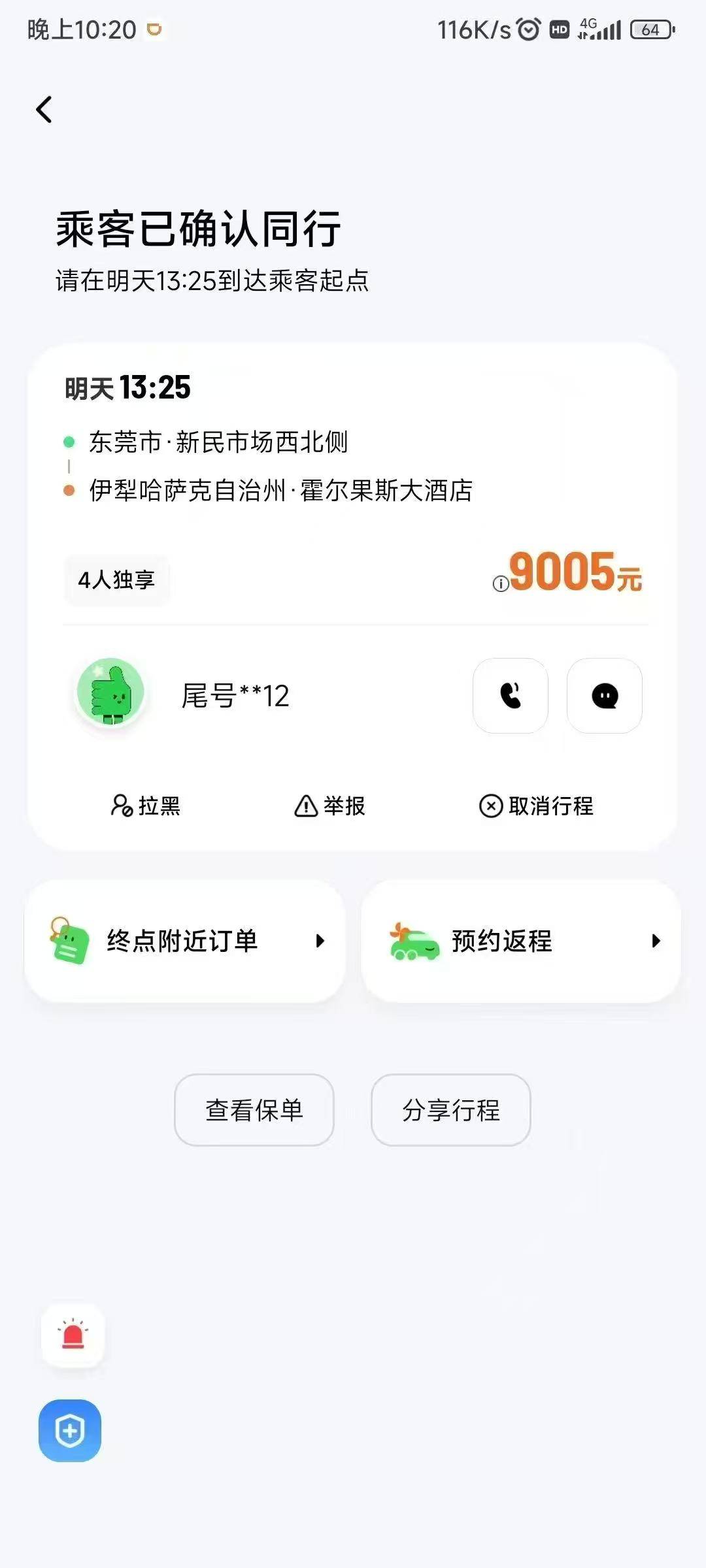 老哥们这单能跑吗

88 / 作者:几把毛都没有绝望了 / 