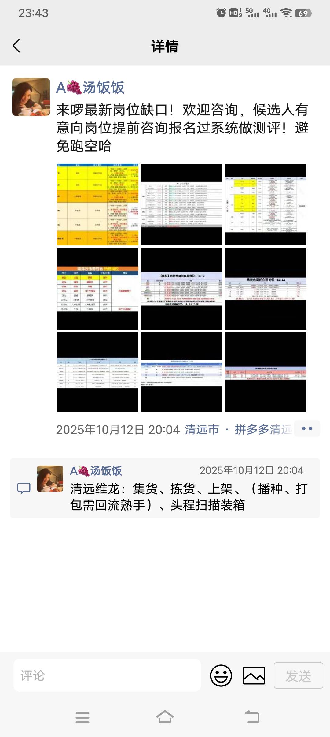 希音物流连续两天面试没过想干两个月挣点钱过年都不行
24 / 作者:美丽动人lie / 