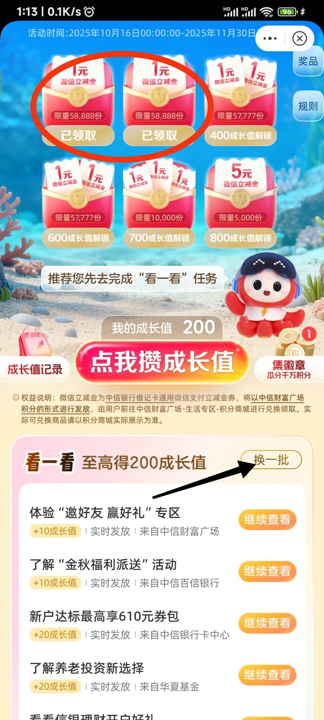 中信还有人不知道吗？财富广场第三个入口，做完第一批点换一批，马上能领200能量，换230 / 作者:申毛度日 / 