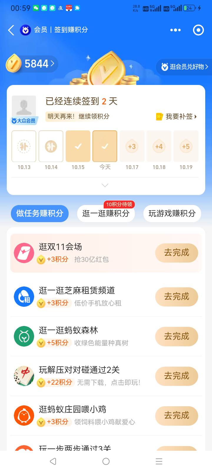没毛刷支付宝积分，下了50多单，不敢下了，怕等下发货

90 / 作者:总在水里游躺 / 