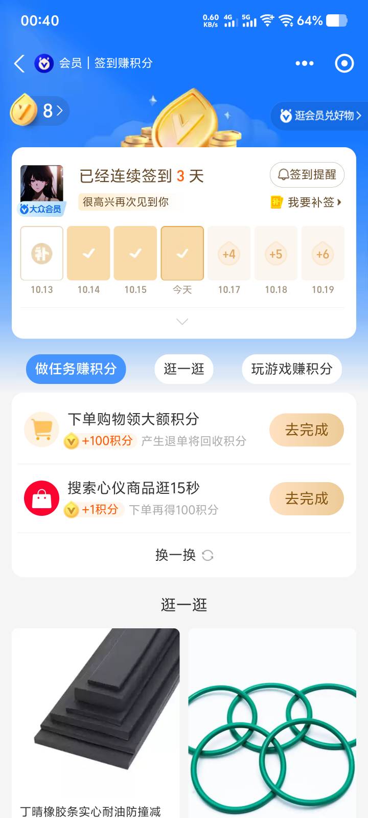 没毛刷支付宝积分，下了50多单，不敢下了，怕等下发货

76 / 作者:lvcheng / 