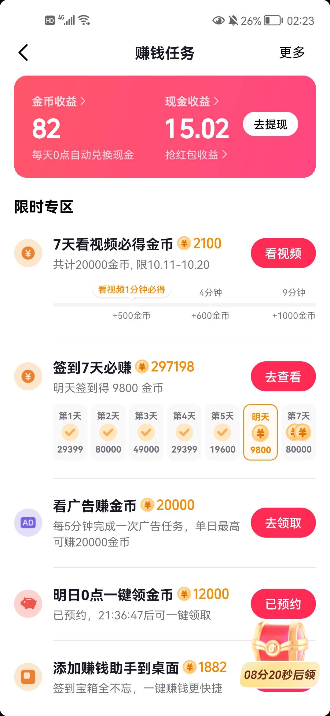 稳啊，抖音几天就
15块，还是可以的

30 / 作者:逍遥自在娇莺 / 