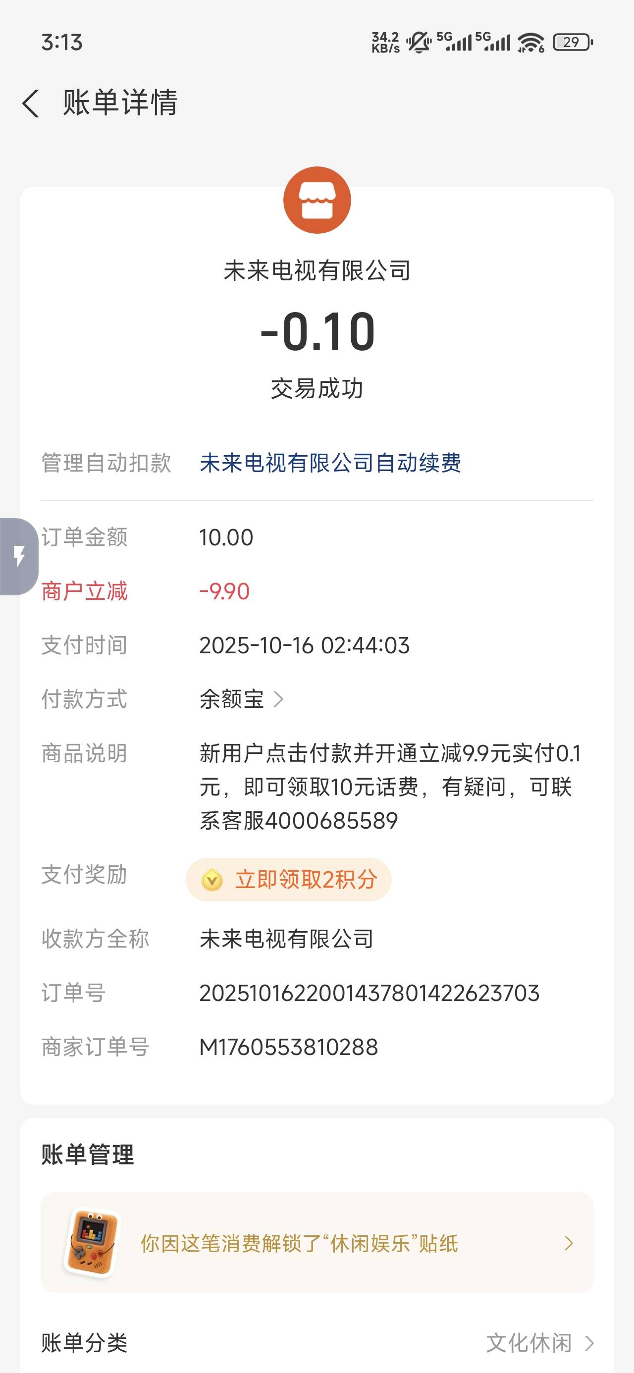 怎么一直刷9.9，换支付宝没9.9了

38 / 作者:浮云散 / 