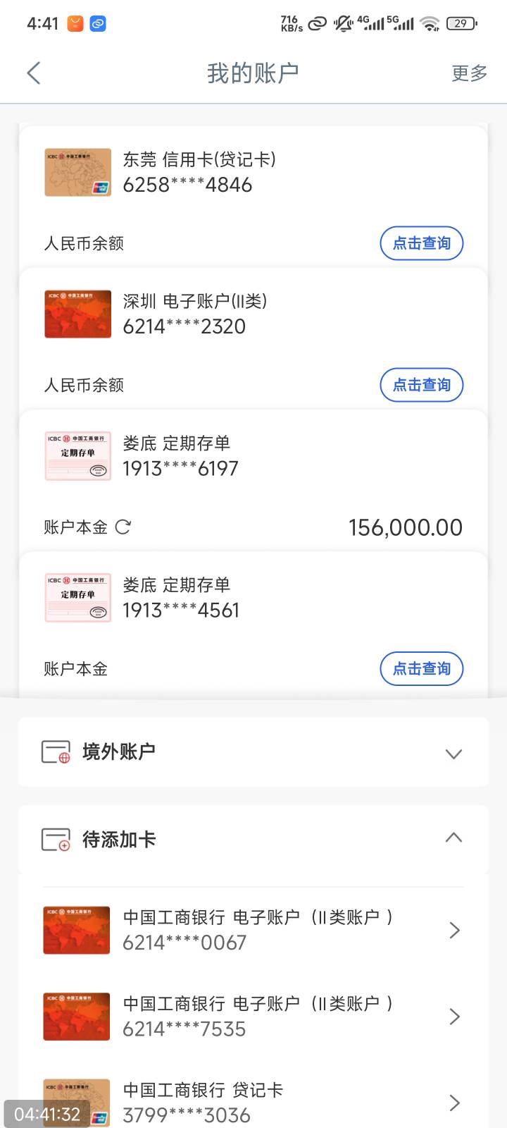 最近几年靠搞羊毛存了两存单

82 / 作者:羊肉汤 / 