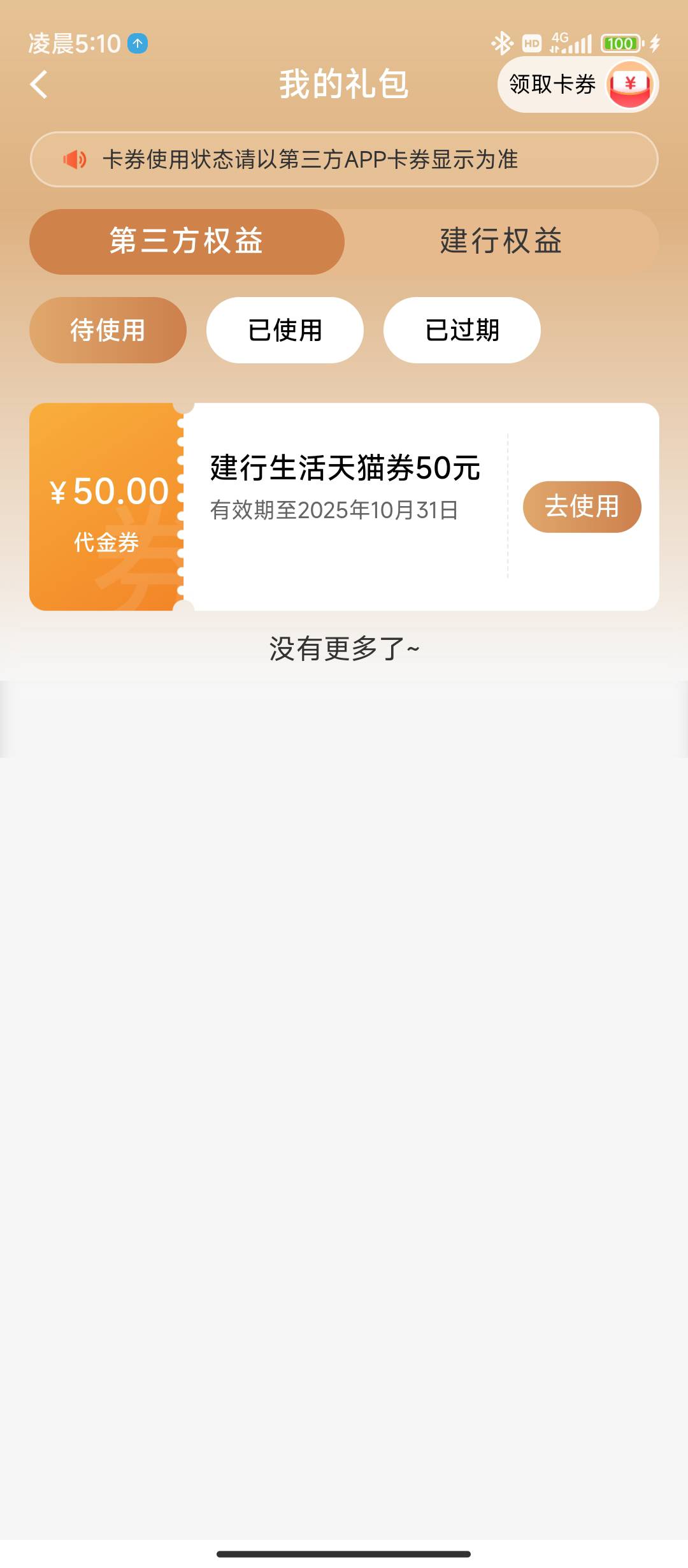 建行中的这个天猫券，可以买什么

4 / 作者:小成同学 / 