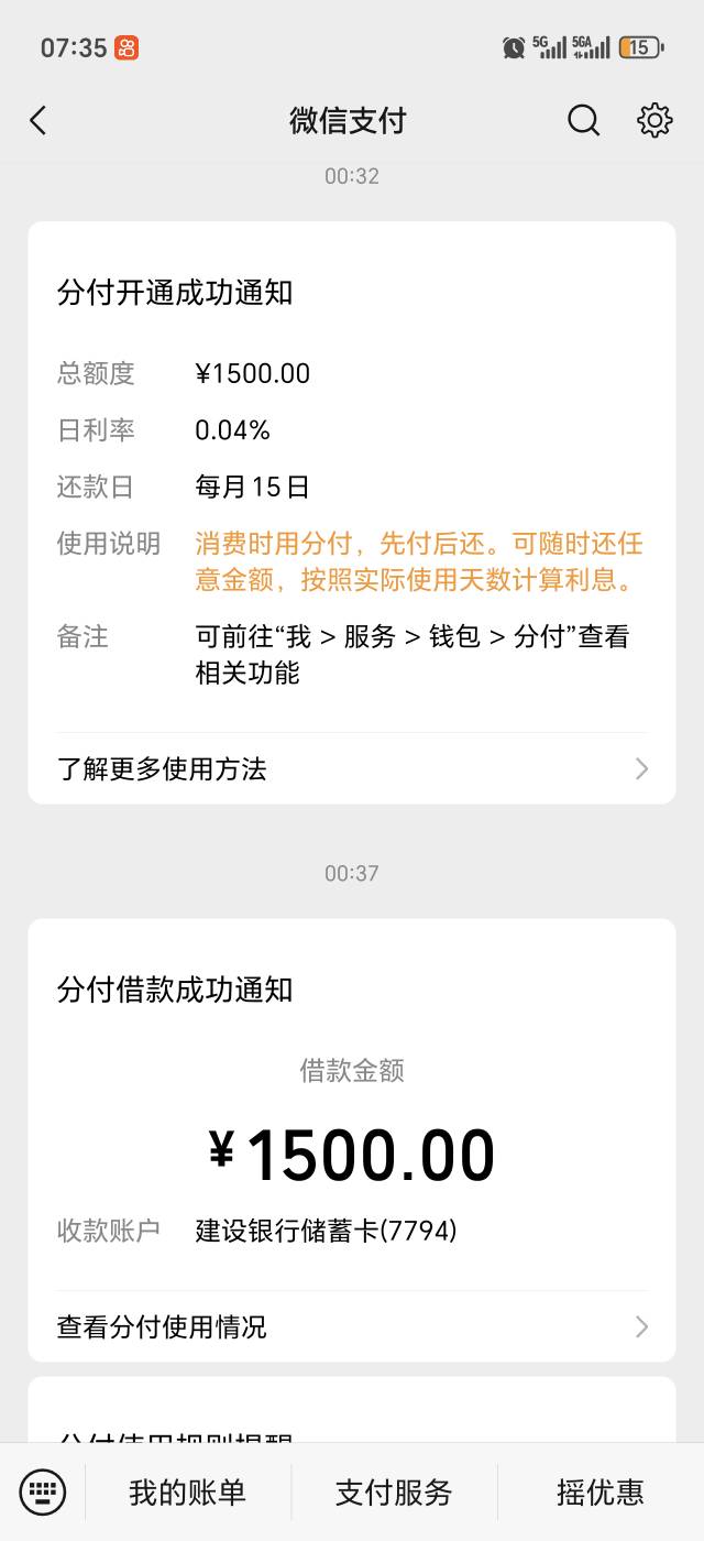 微信分付终于出小黑屋了，这次出了1500，直接借到YHK了，第一次有分付也是今年，第一47 / 作者:卡农老哥回头是岸 / 
