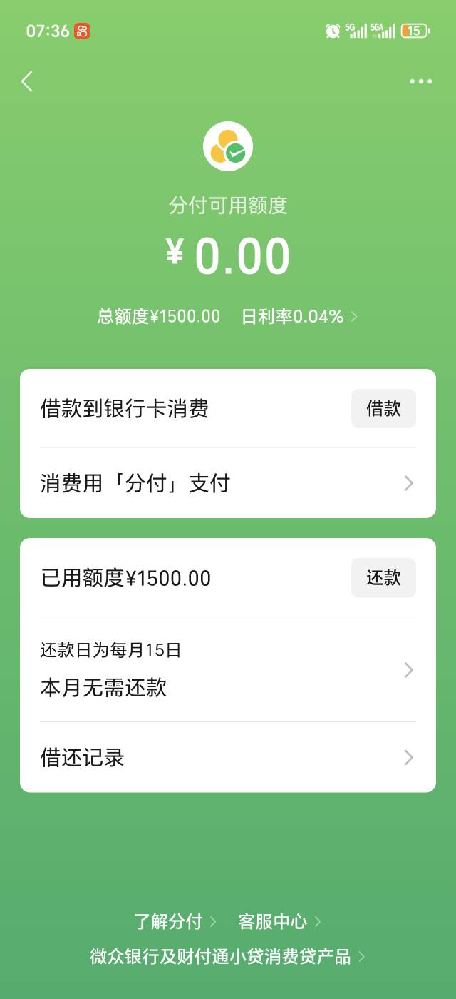 微信分付终于出小黑屋了，这次出了1500，直接借到YHK了，第一次有分付也是今年，第一10 / 作者:卡农老哥回头是岸 / 