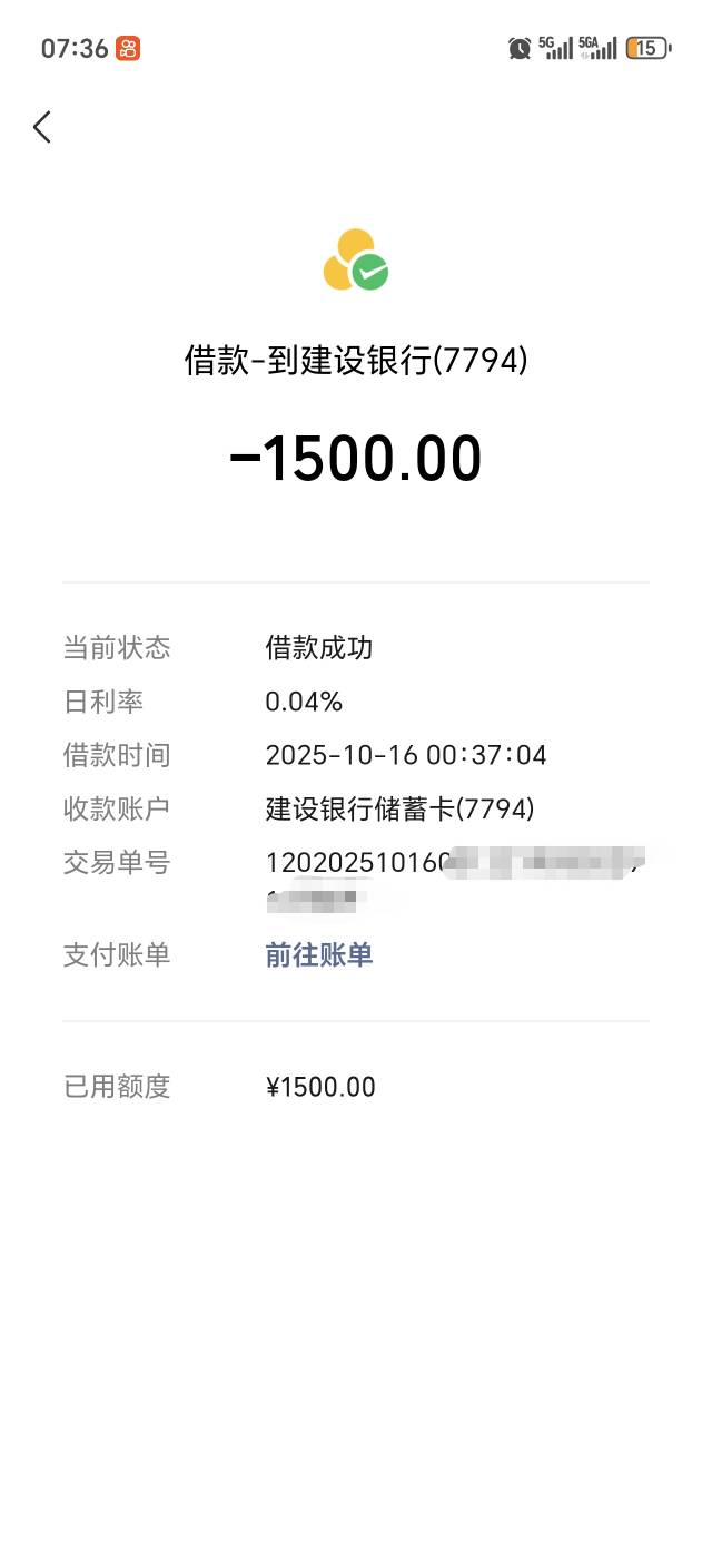 微信分付终于出小黑屋了，这次出了1500，直接借到YHK了，第一次有分付也是今年，第一42 / 作者:卡农老哥回头是岸 / 