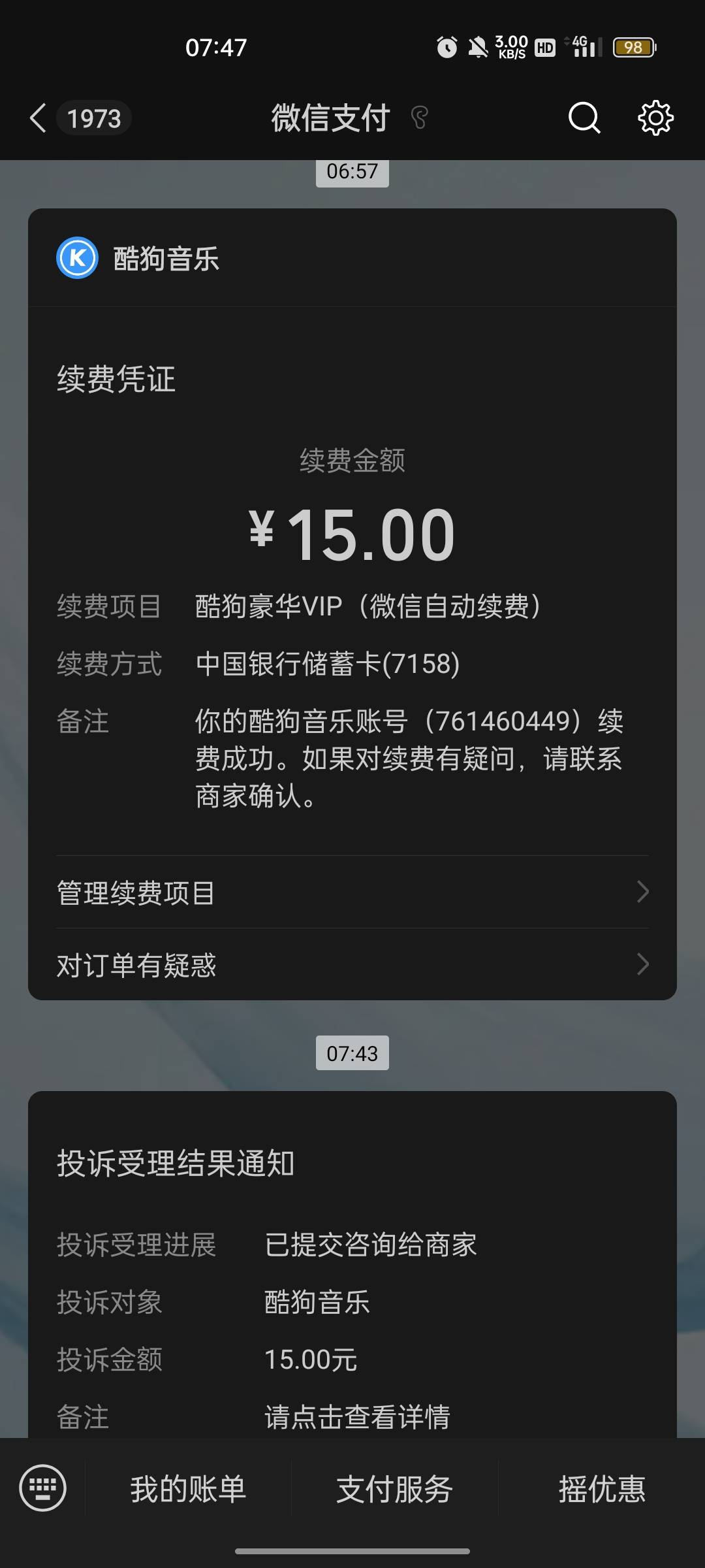 忘记关闭了这个能退？老哥们谁知道说下

61 / 作者:回望Yuki / 