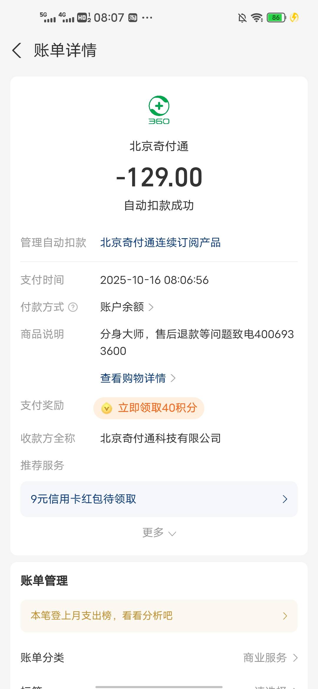 天塌下来的老哥们这是啥扣款，能不能退款

82 / 作者:lfc8 / 