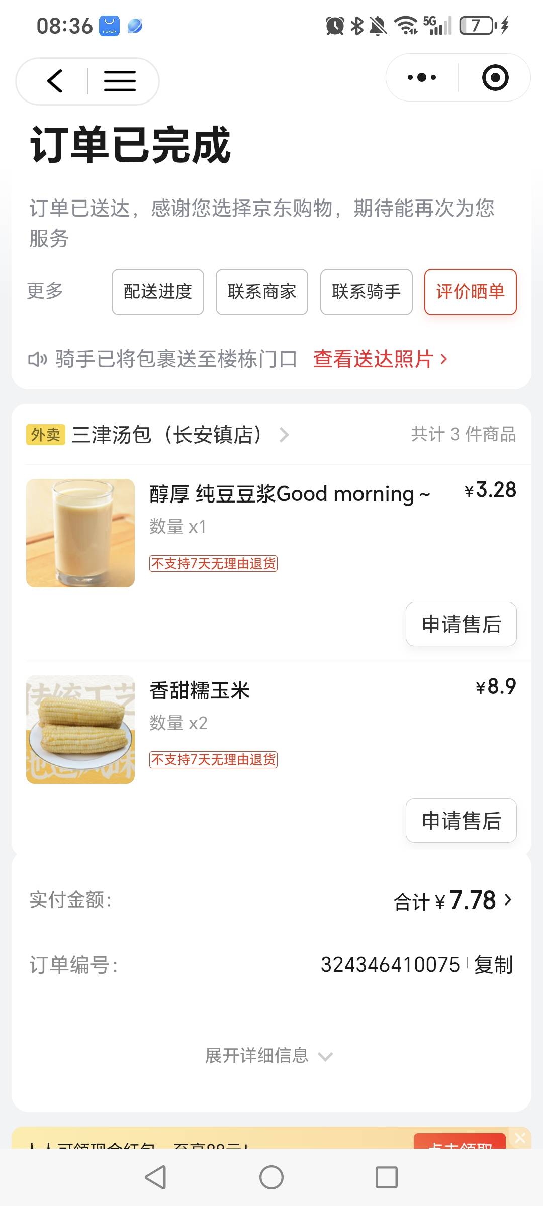应该是商家放错了，没事花了7块钱补了6块


85 / 作者:挂比了救我鸭 / 