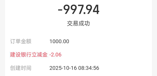 不敢搞了，全国建行卡，收款单1000-2+

刷4笔了，还有优惠

50 / 作者:挂壁老大哥 / 