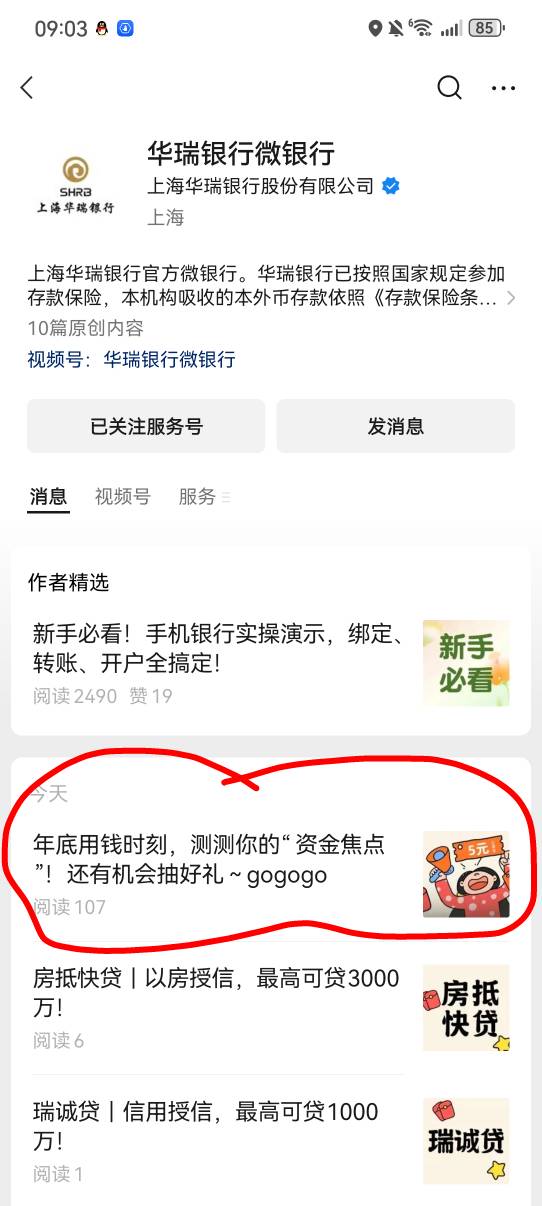 华瑞银行微银行新活动  ，刚出刚中，速去！公众号图中滑倒底点进小程序


28 / 作者:枯木逢春逢春 / 