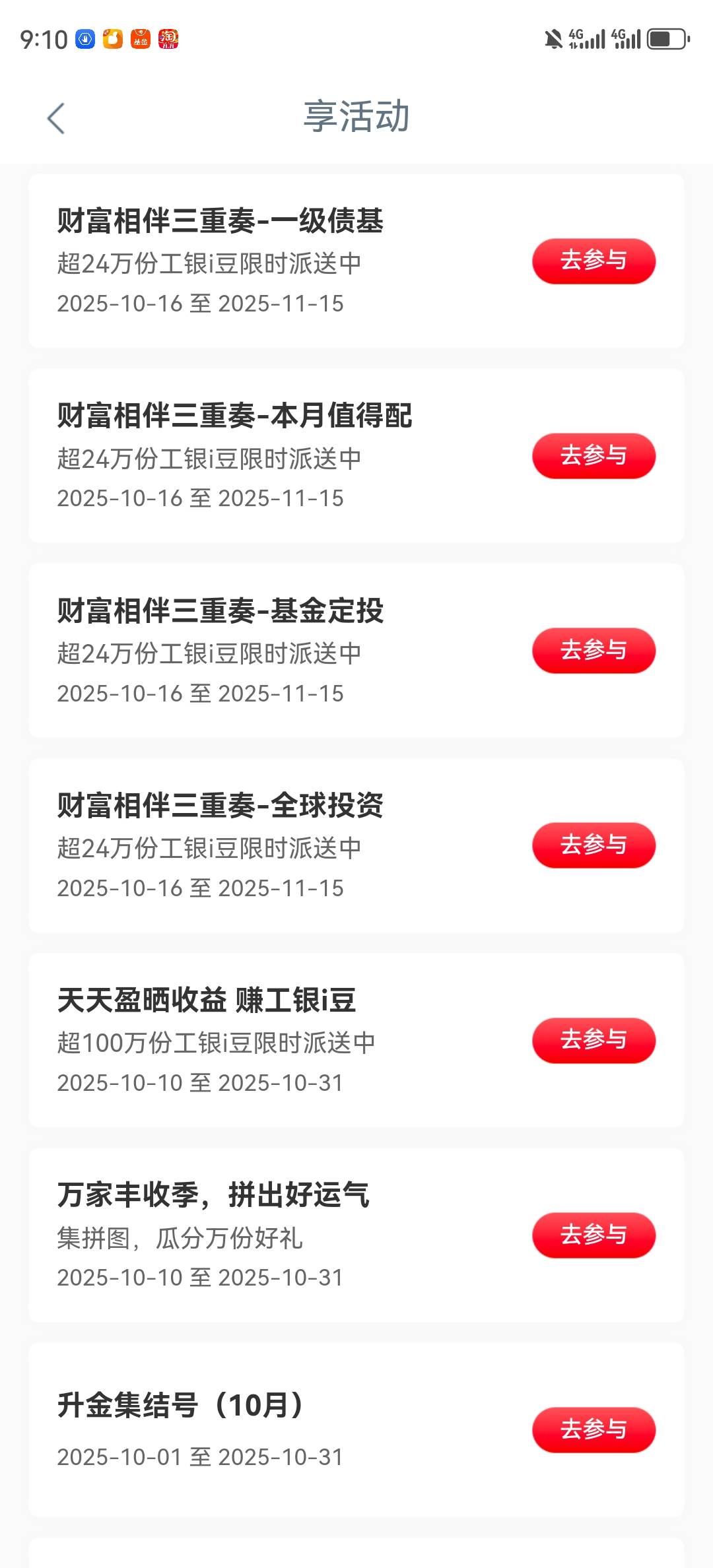 工商银行，任务中心，享受活动更新4个。

24 / 作者:湖南陈小春 / 