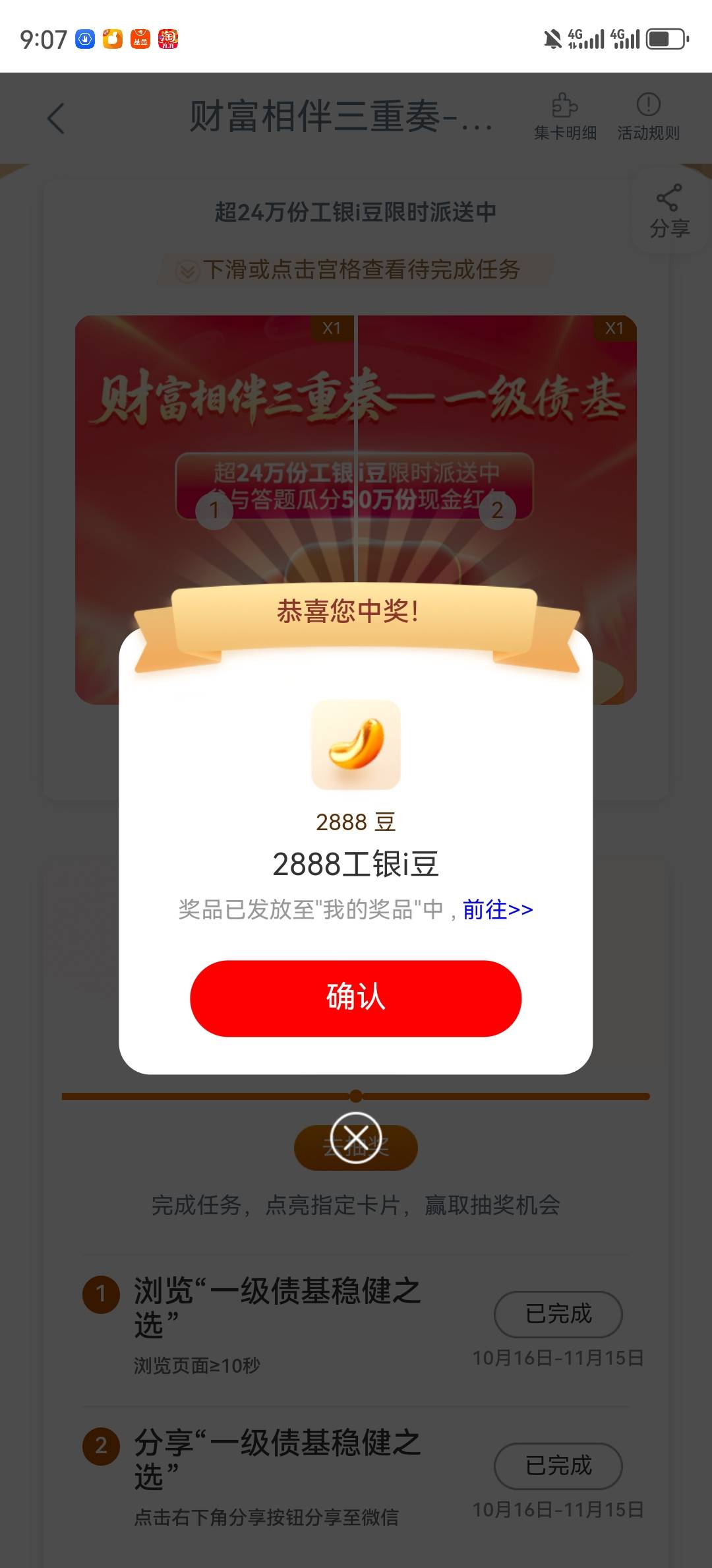 工商银行，任务中心，享受活动更新4个。

89 / 作者:湖南陈小春 / 
