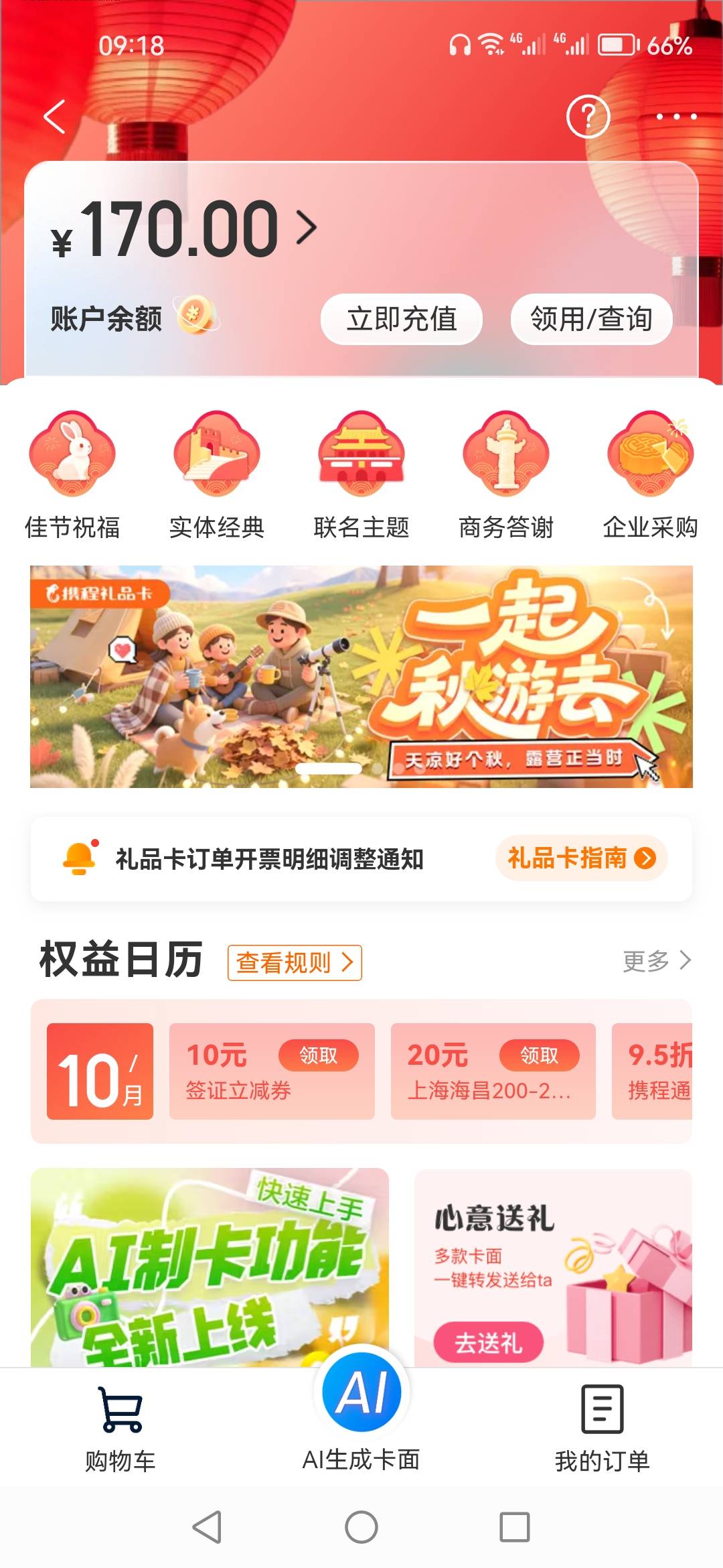 反申请150，手快了领余额了，能变现不

68 / 作者:顺其自然135 / 