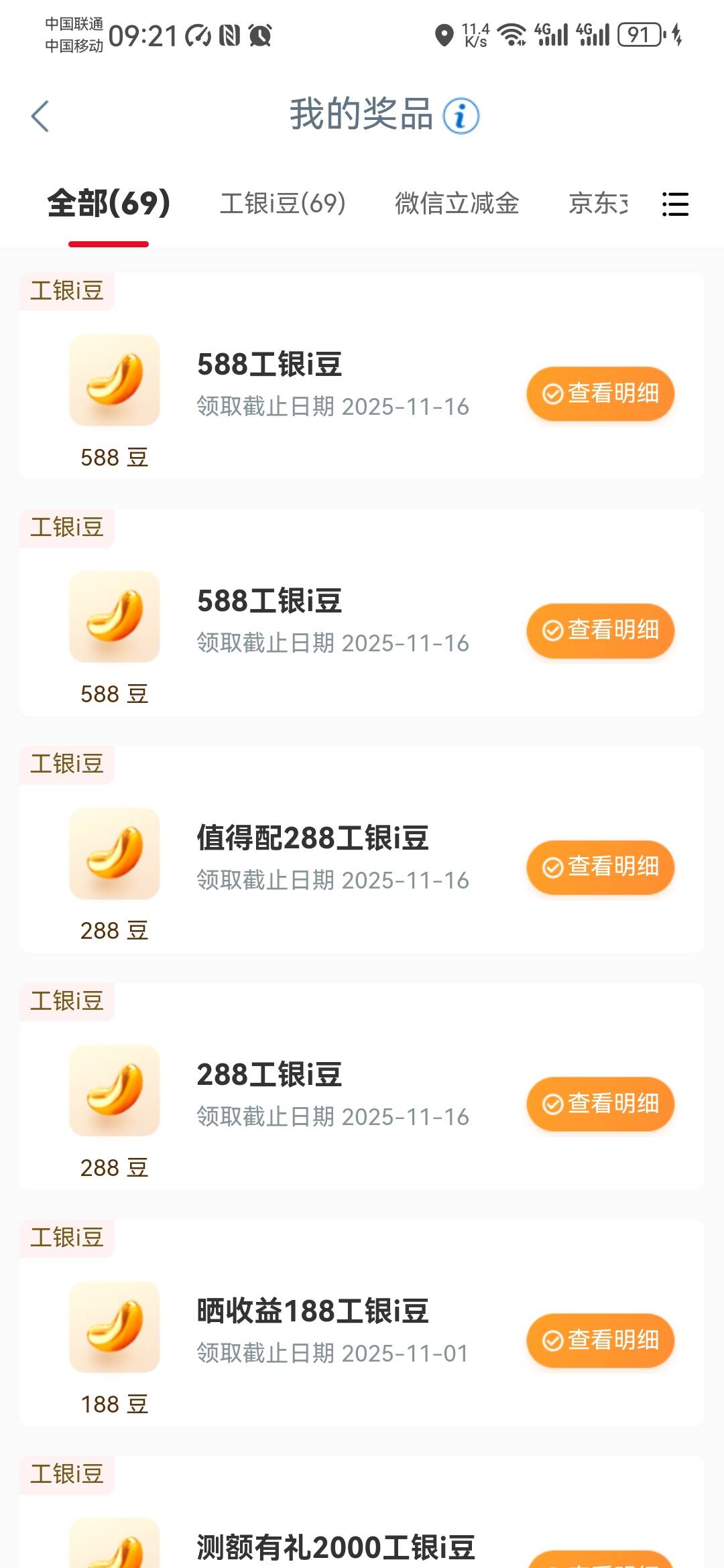 工商银行，任务中心，享受活动更新4个。

1 / 作者:卡死你的 / 