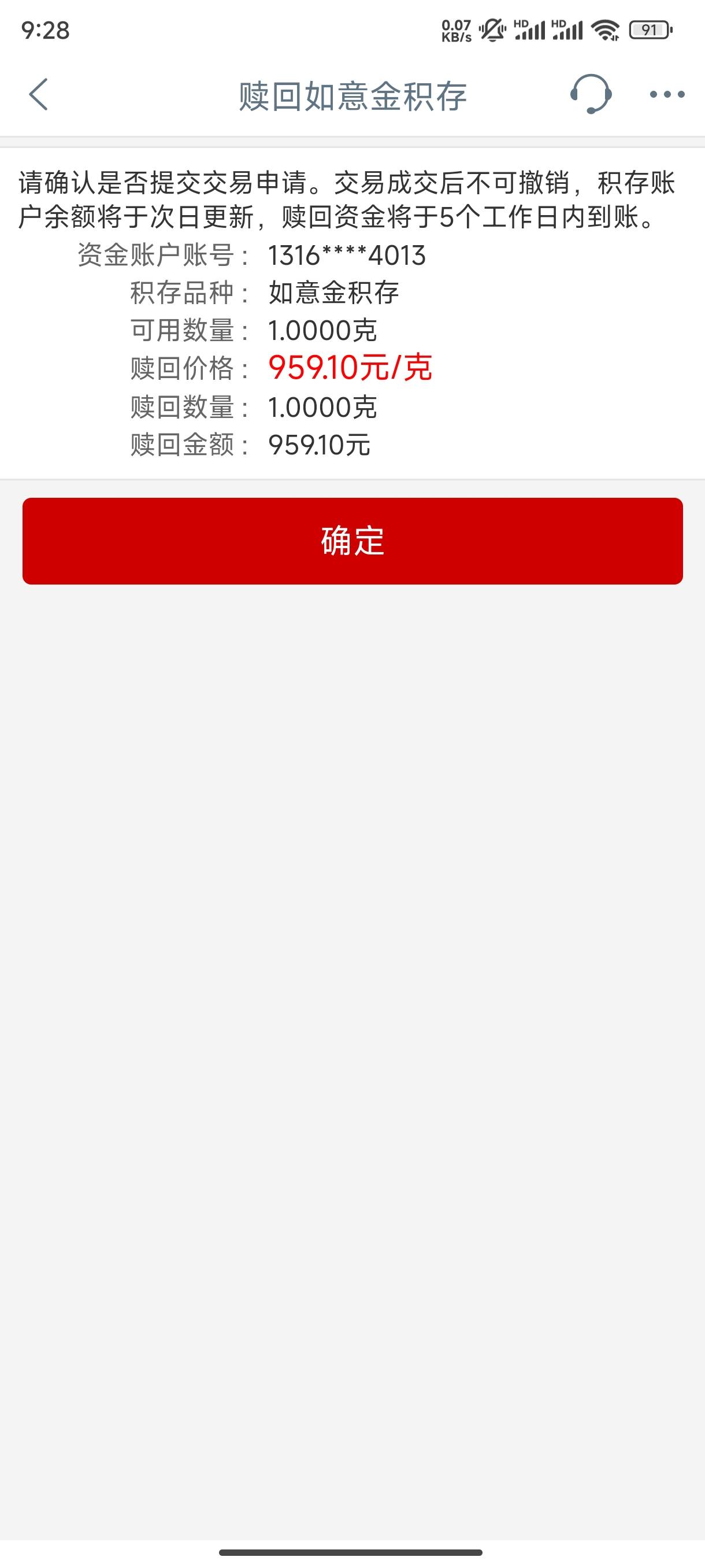 上个月工行福建买如意金中50，一直忘记卖了863买的，现在959卖了。白捡96

18 / 作者:可乐跟你说一下 / 