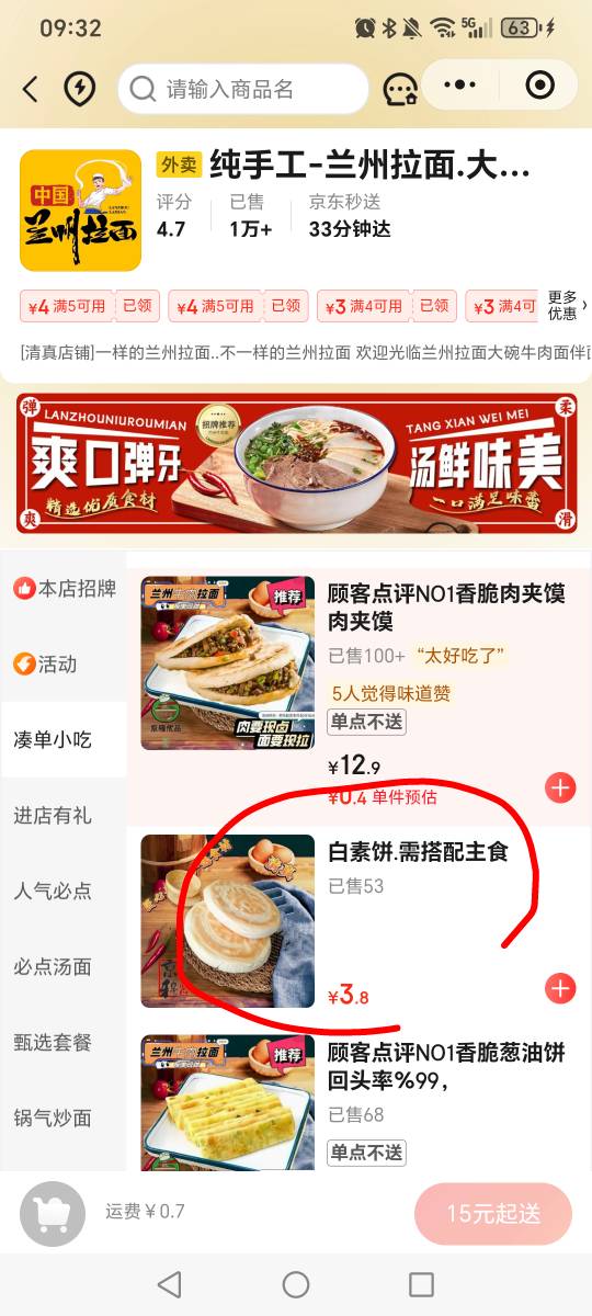老哥们京东外卖商家会不会退款？3块钱买个肉夹馍，标注的单点不送

98 / 作者:挂比了救我鸭 / 