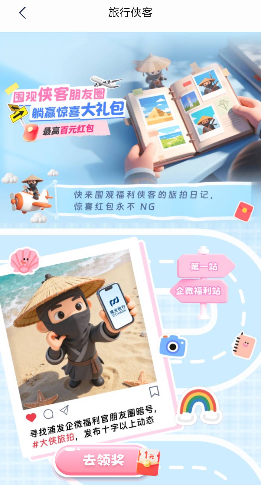 浦发大毛8~88立减金，做两个任务就能领，第一个企微.要找微信经理要的



7 / 作者:航航1994 / 